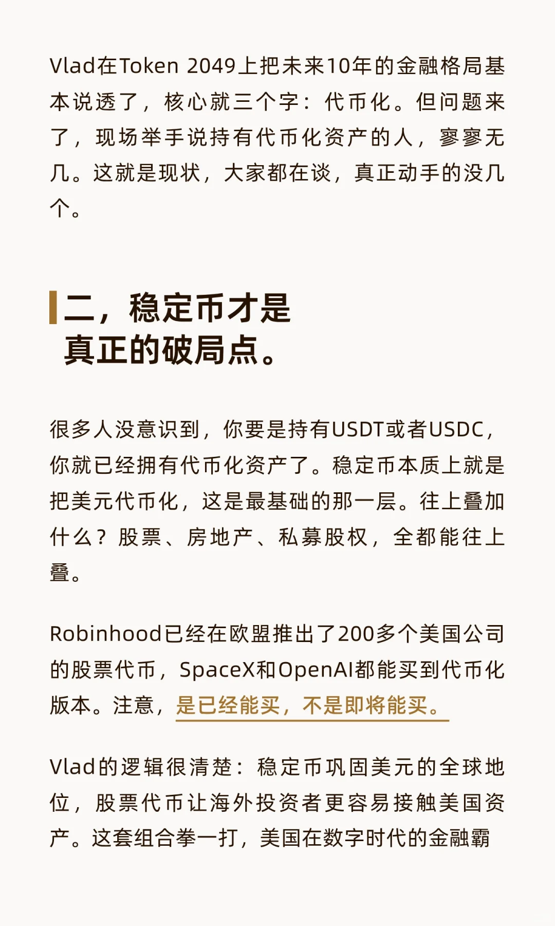 读完Robinhood创始人的最新分享，我一身冷