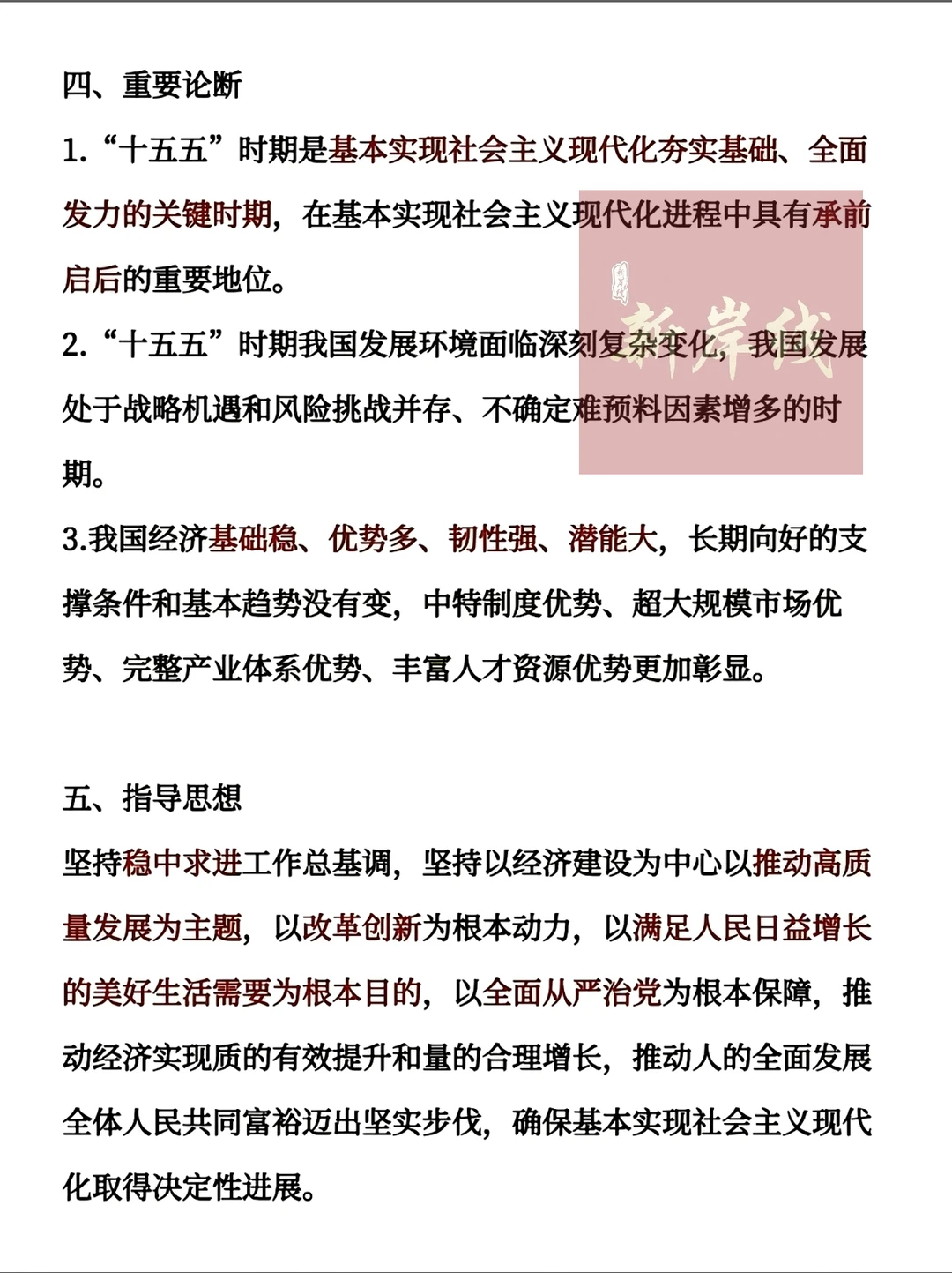?2025年时政热点篇！