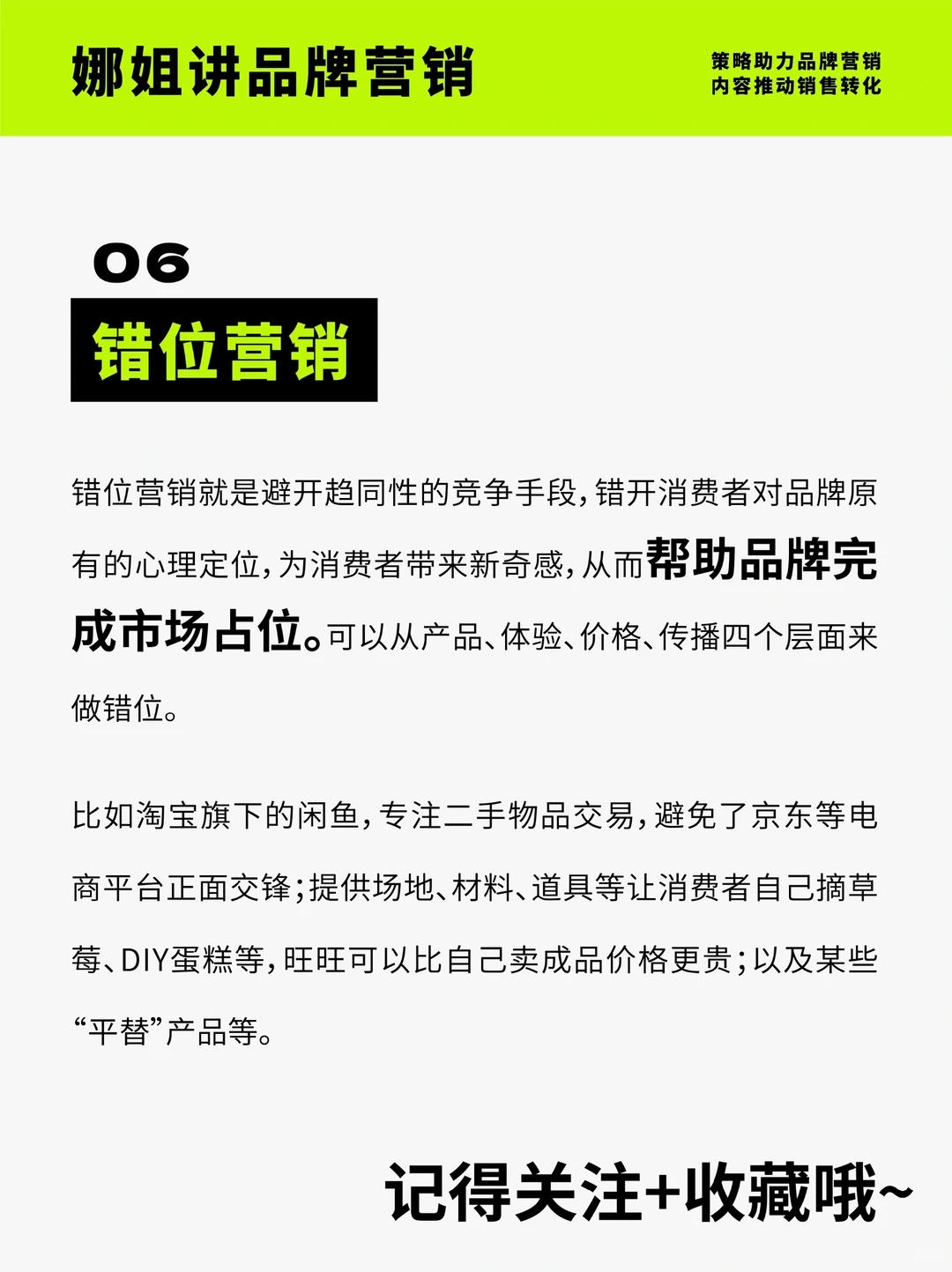 7种常见的品牌营销策略 | 值得收藏
