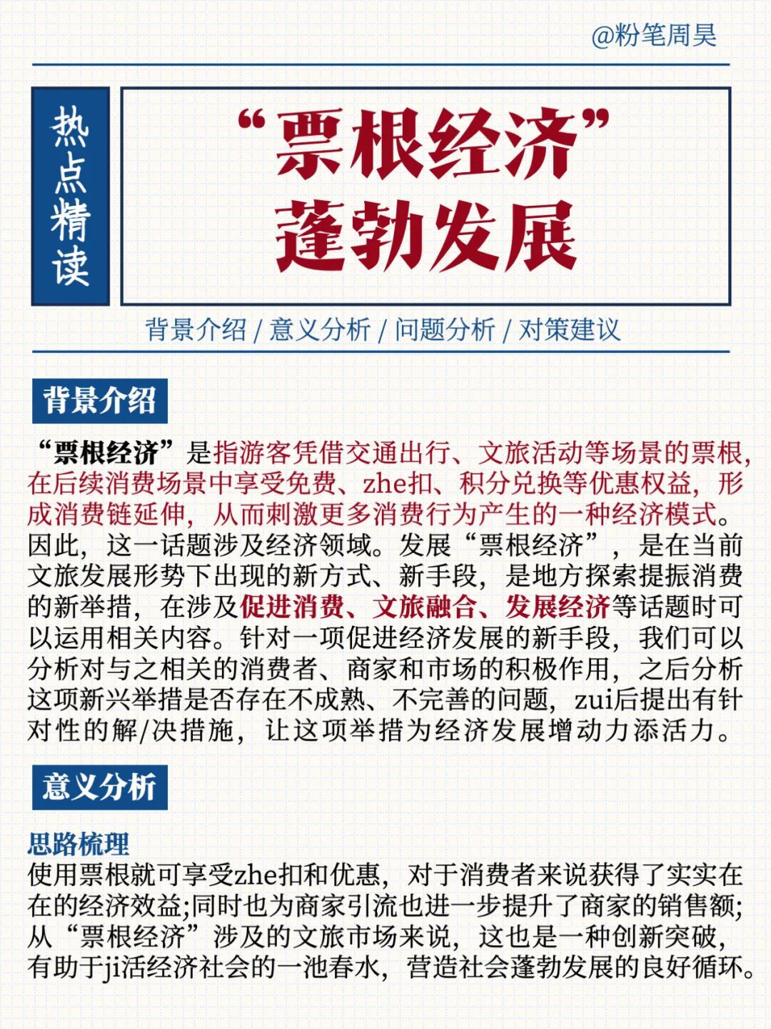 2025热点精读：什么是票根经济？