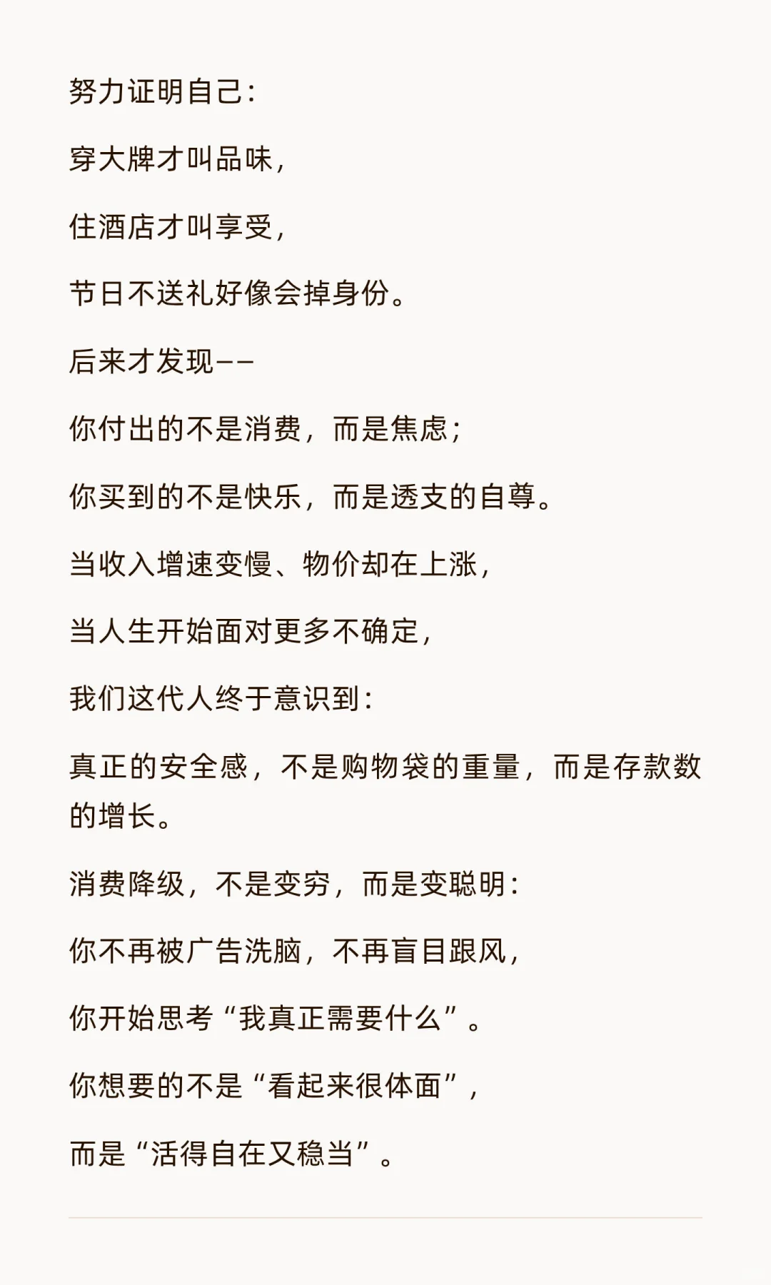 为什么大家都开始“降级消费”了？