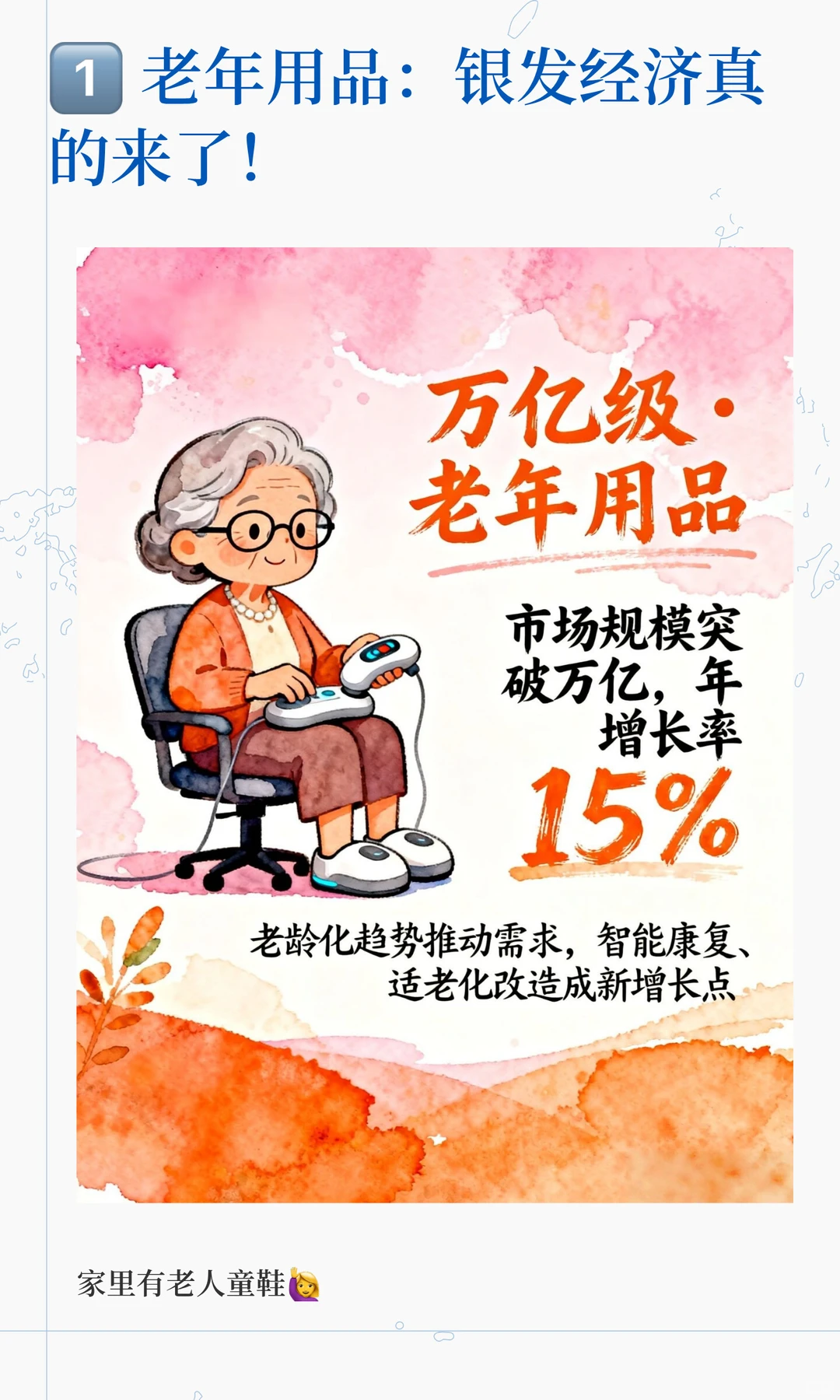 未来 5 年消费新风口，普通人也能蹭红利✨
