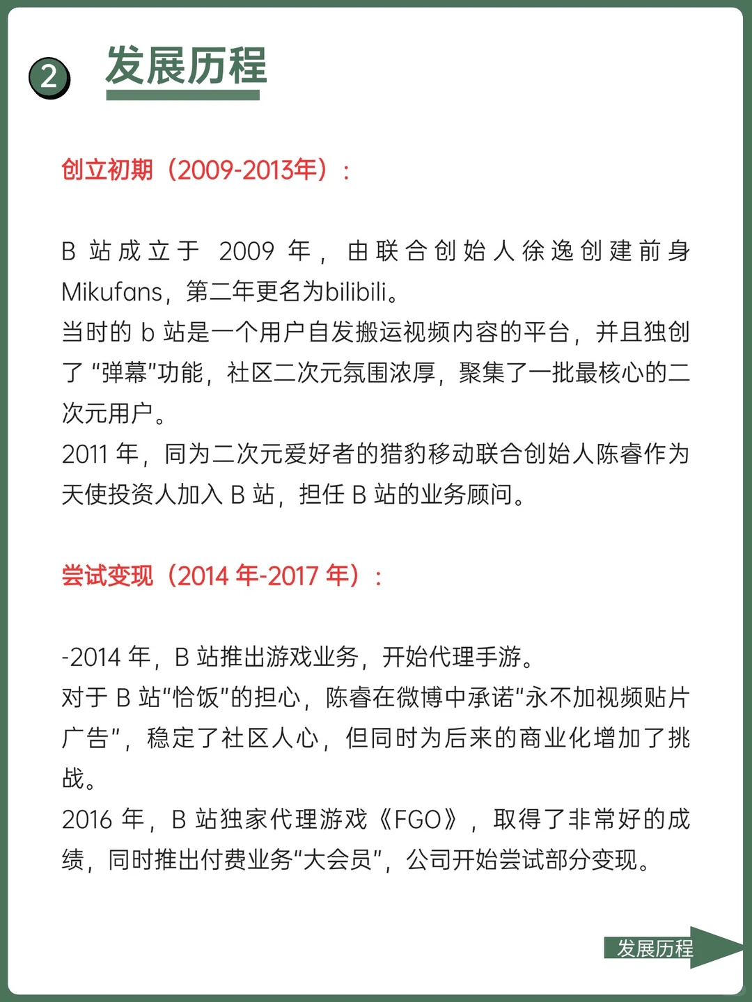 每天了解一家优秀的公司：No2哔哩哔哩Bili