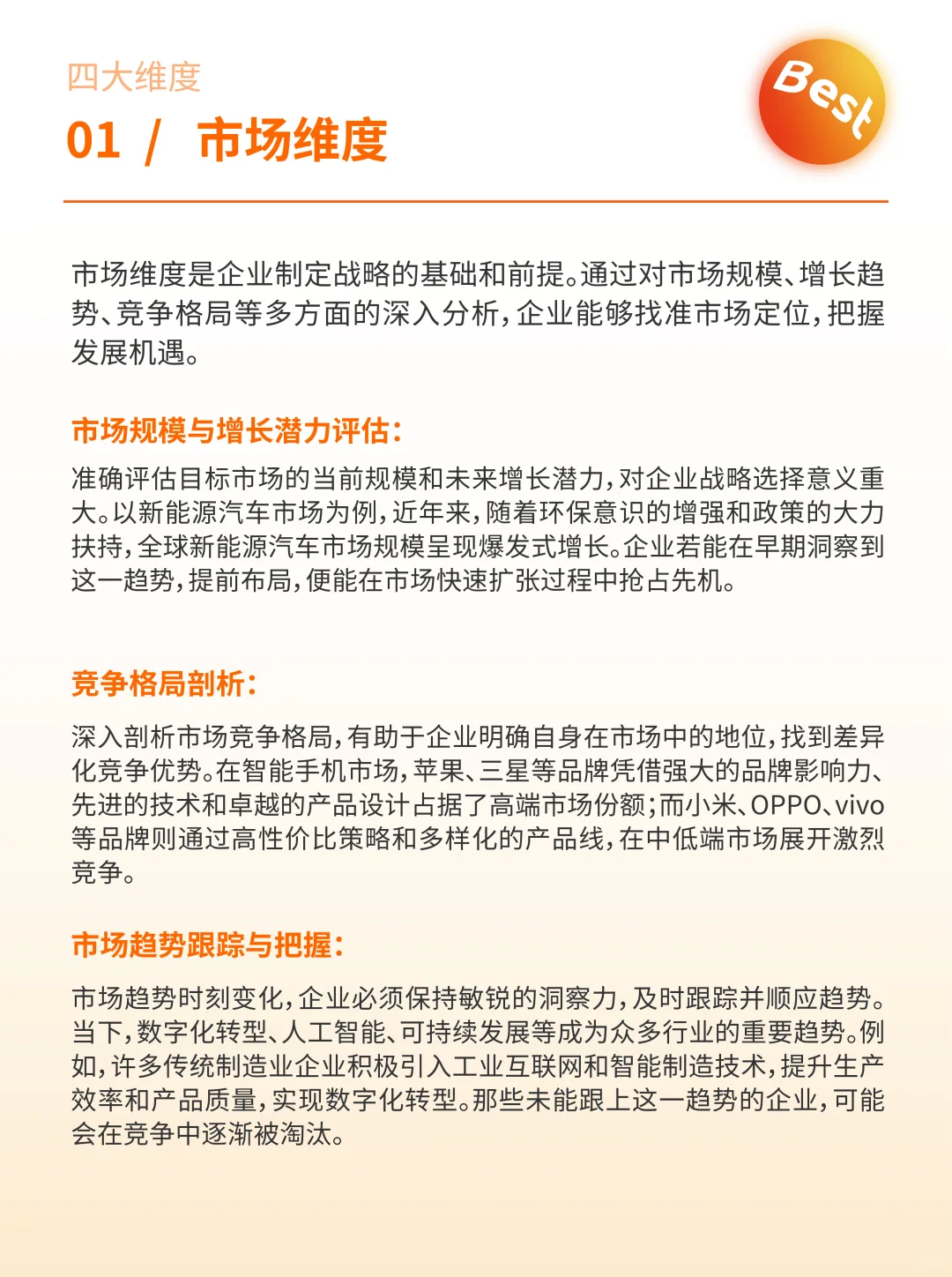 从四大维度解析企业战略的选择与执行落地