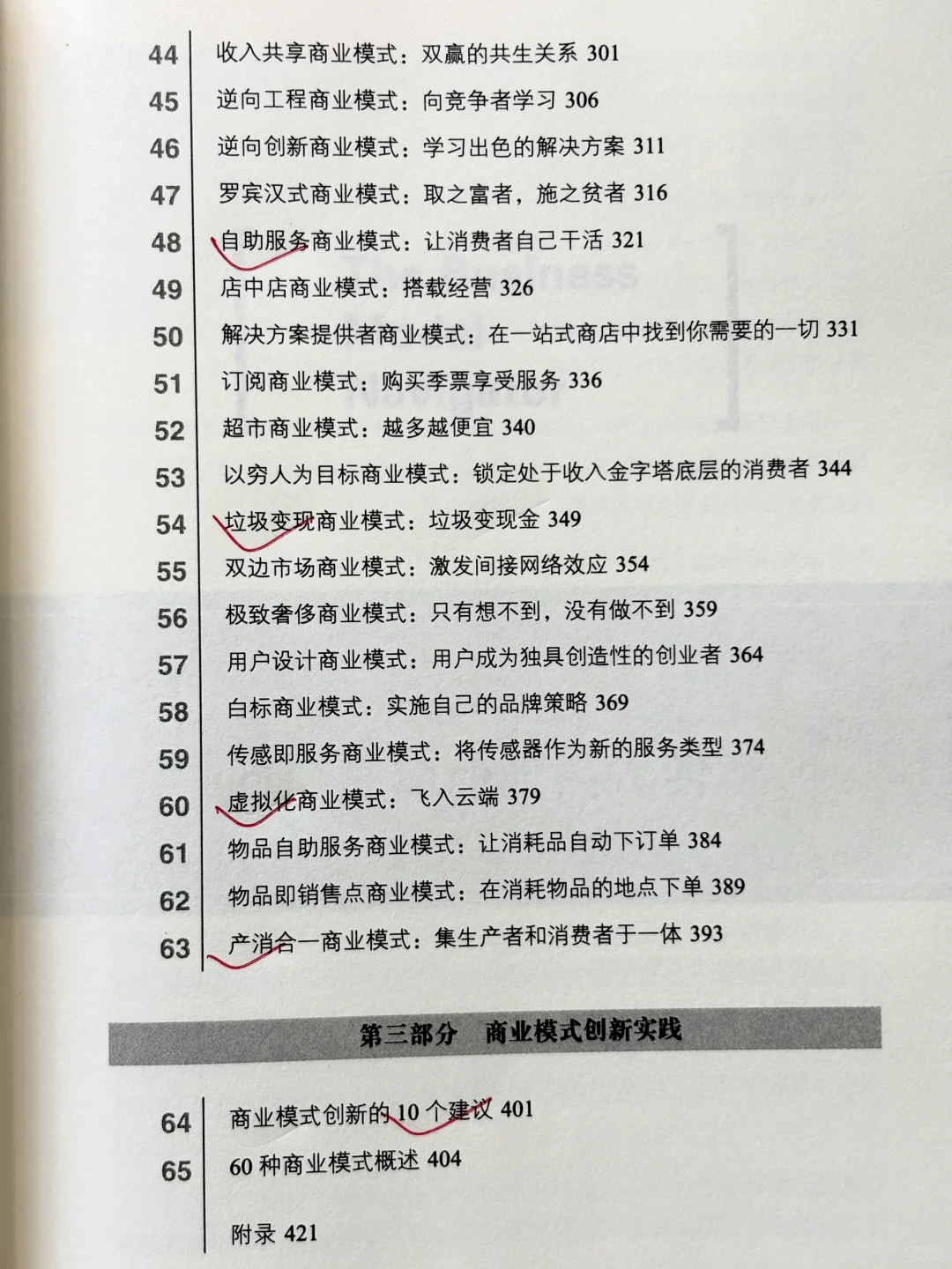 ?全球90%的成功企业都在用的60种商业模式
