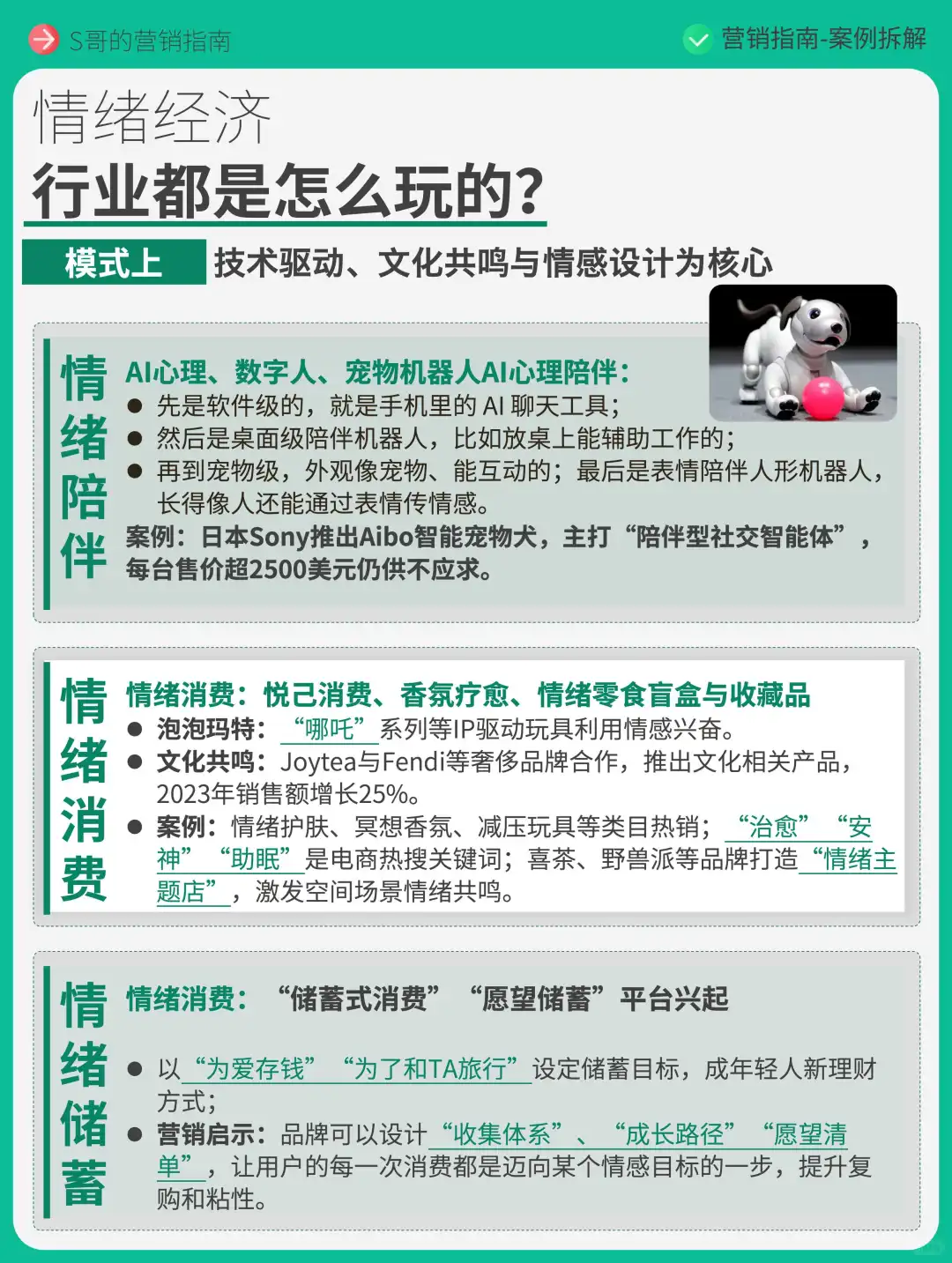 情绪经济，为什么这么火？