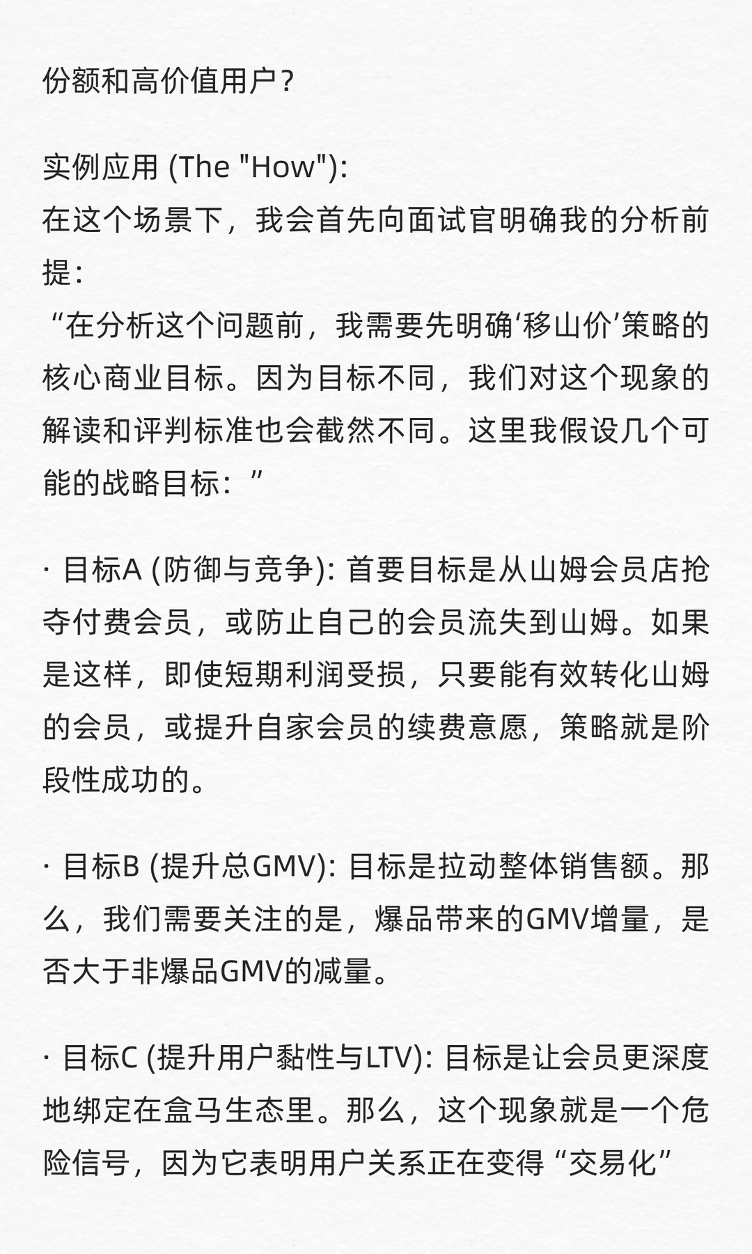 数分44：盒马移山价火了，会员却少买别的