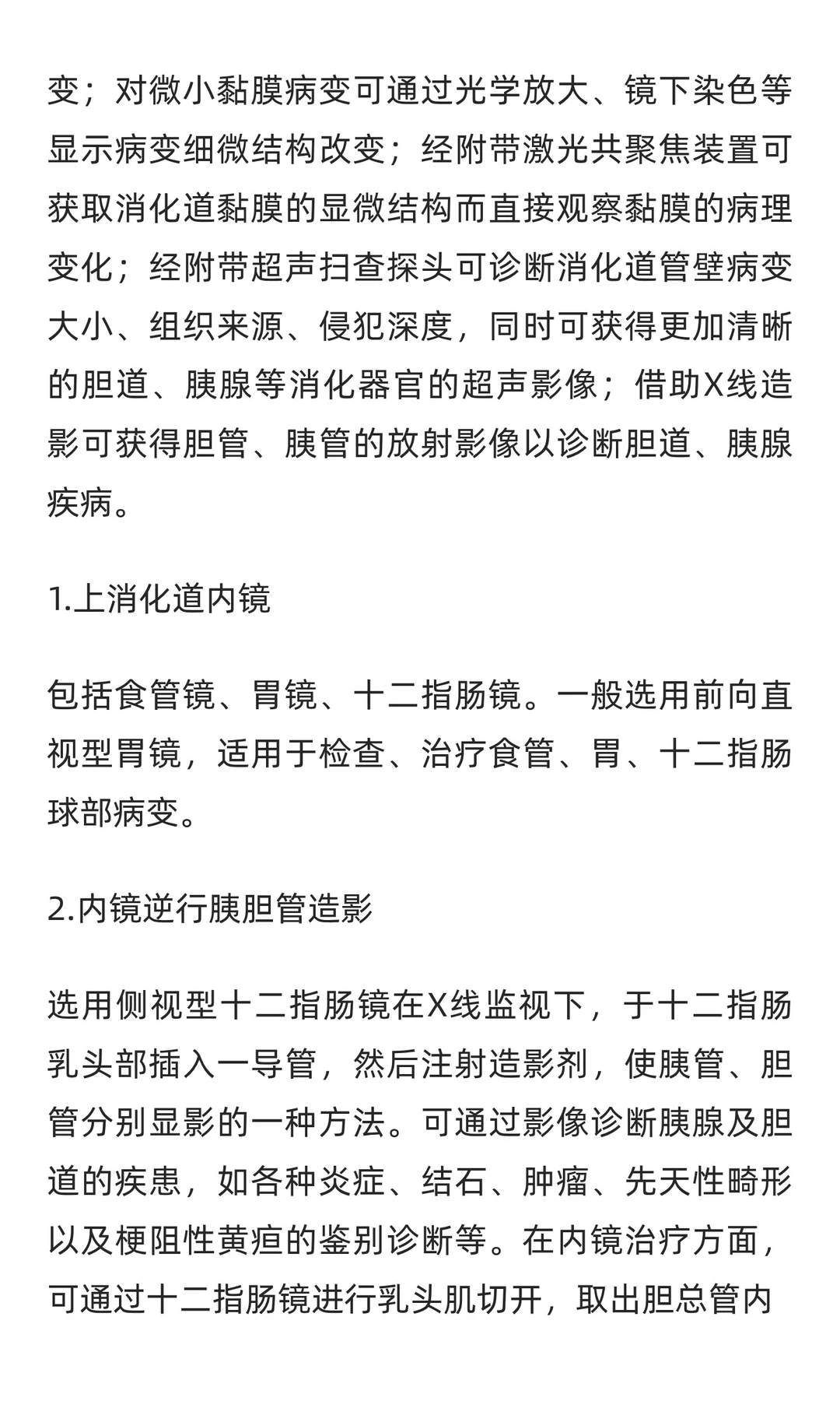 消化内镜行业市场调研及发展前景分析预测