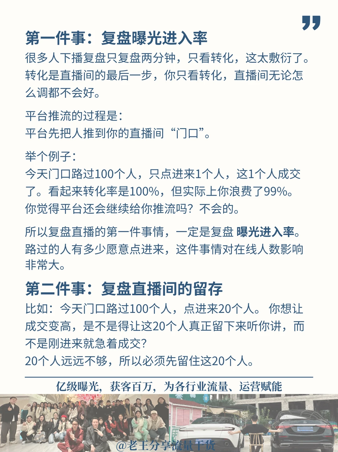 如何复盘直播间数据，这五件事必须做！