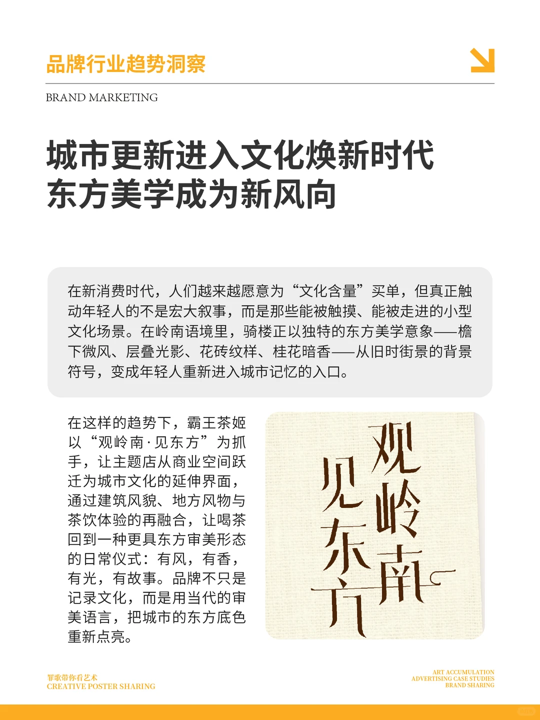 把岭南文化玩活了的霸王茶姬，太妙了！