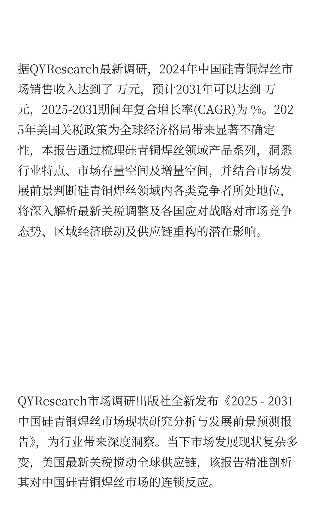 2025年硅青铜焊丝市场发展预测中国版