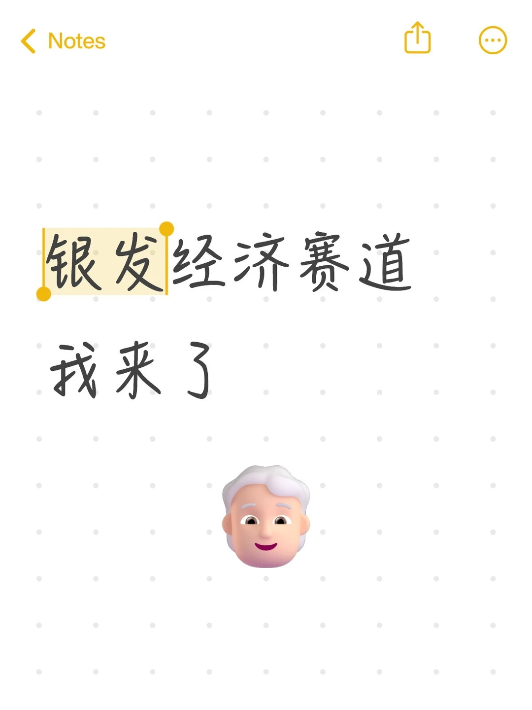 决定要加入银发经济赛道了