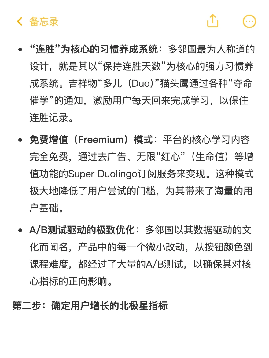 多邻国：用户增长策略拆解