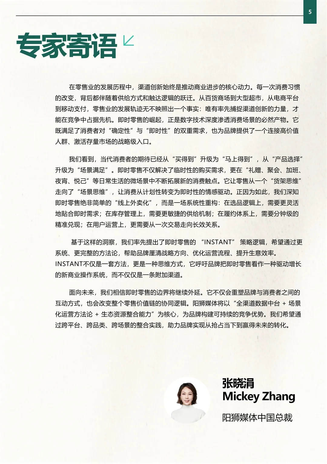 40页报告 | 即时零售品牌增长实战指南
