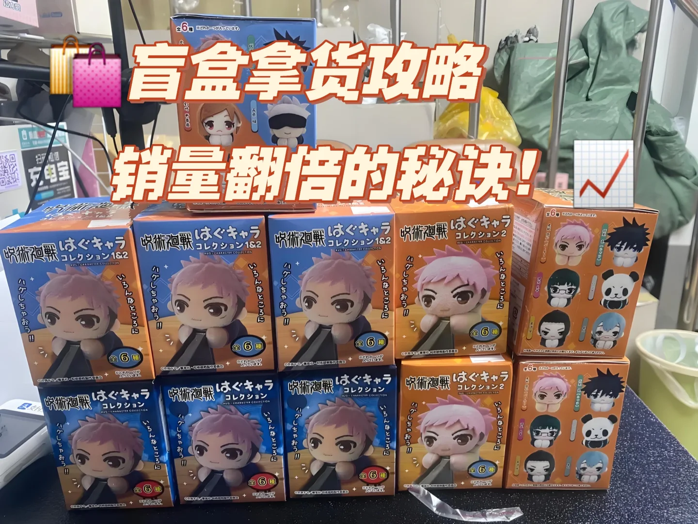 ?盲盒市场大揭秘,销量翻倍的秘诀!?