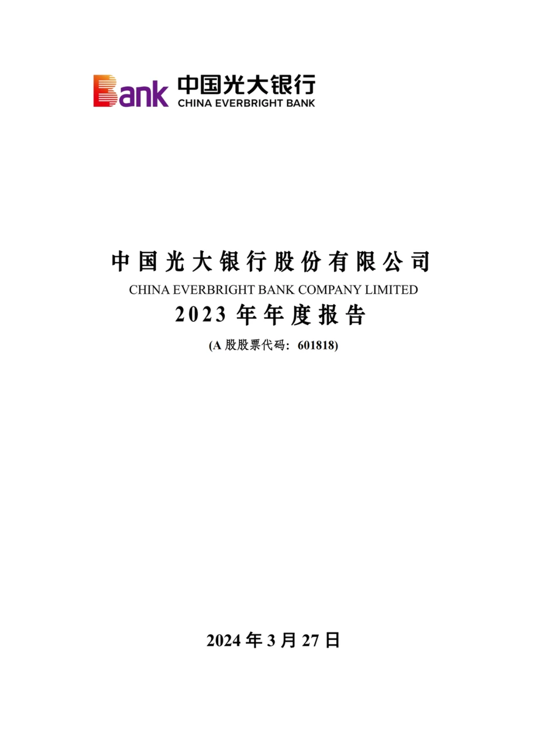 ?银行年报——各大银行年度报告