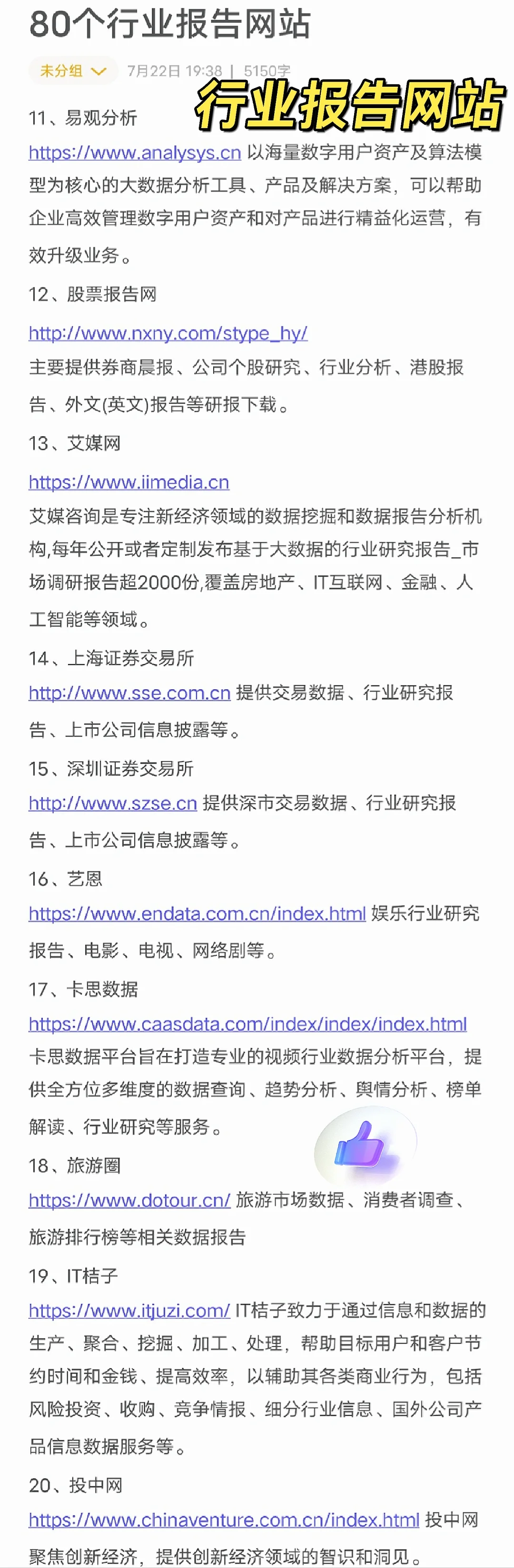 【行业洞察】80个行业报告网站都在这里！！