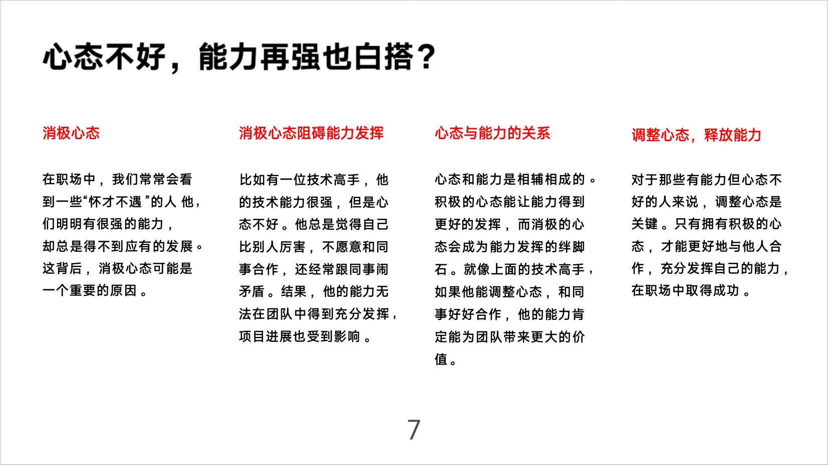 2025年企业管理！员工心态培训！太全面了