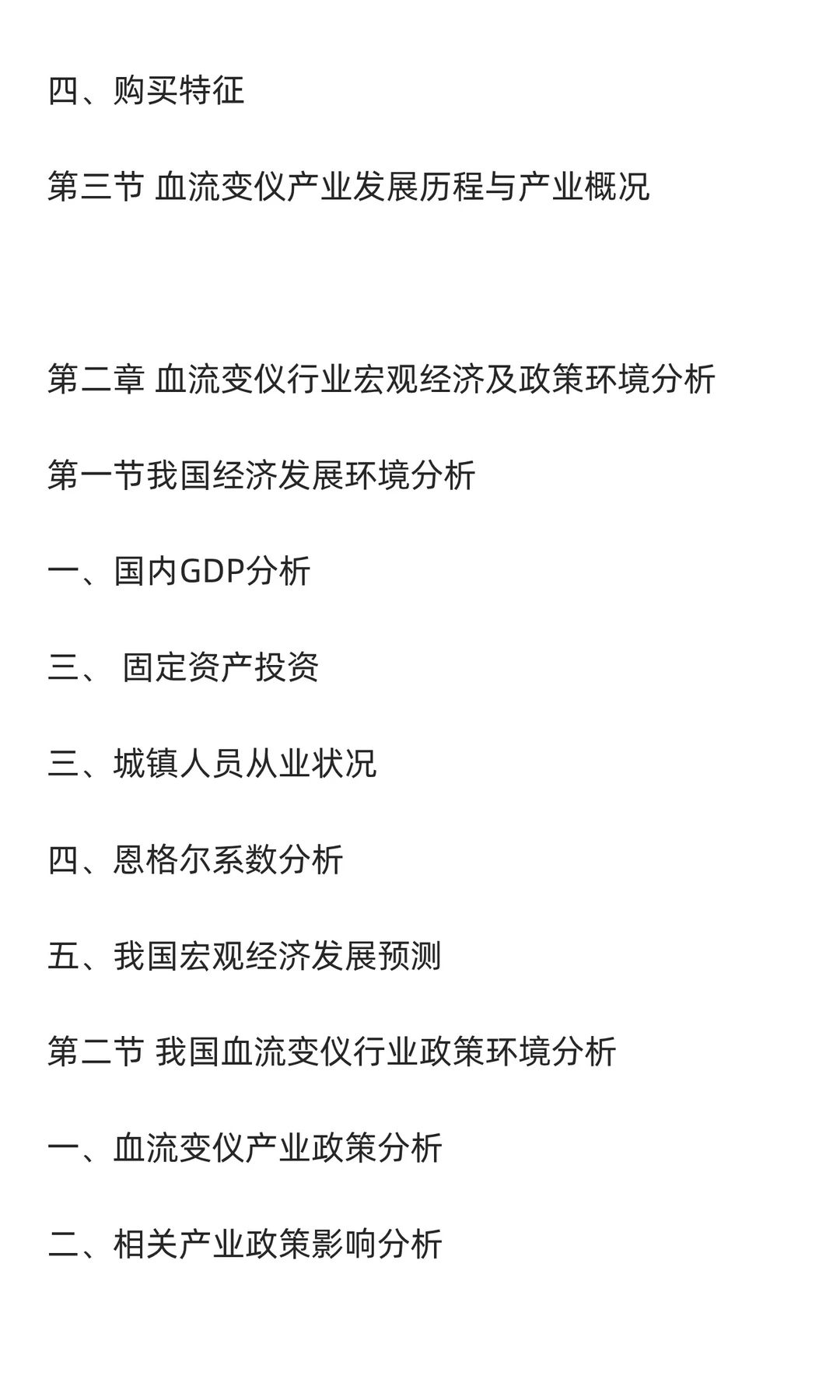 血流变仪行业市场调研及发展前景预测报告