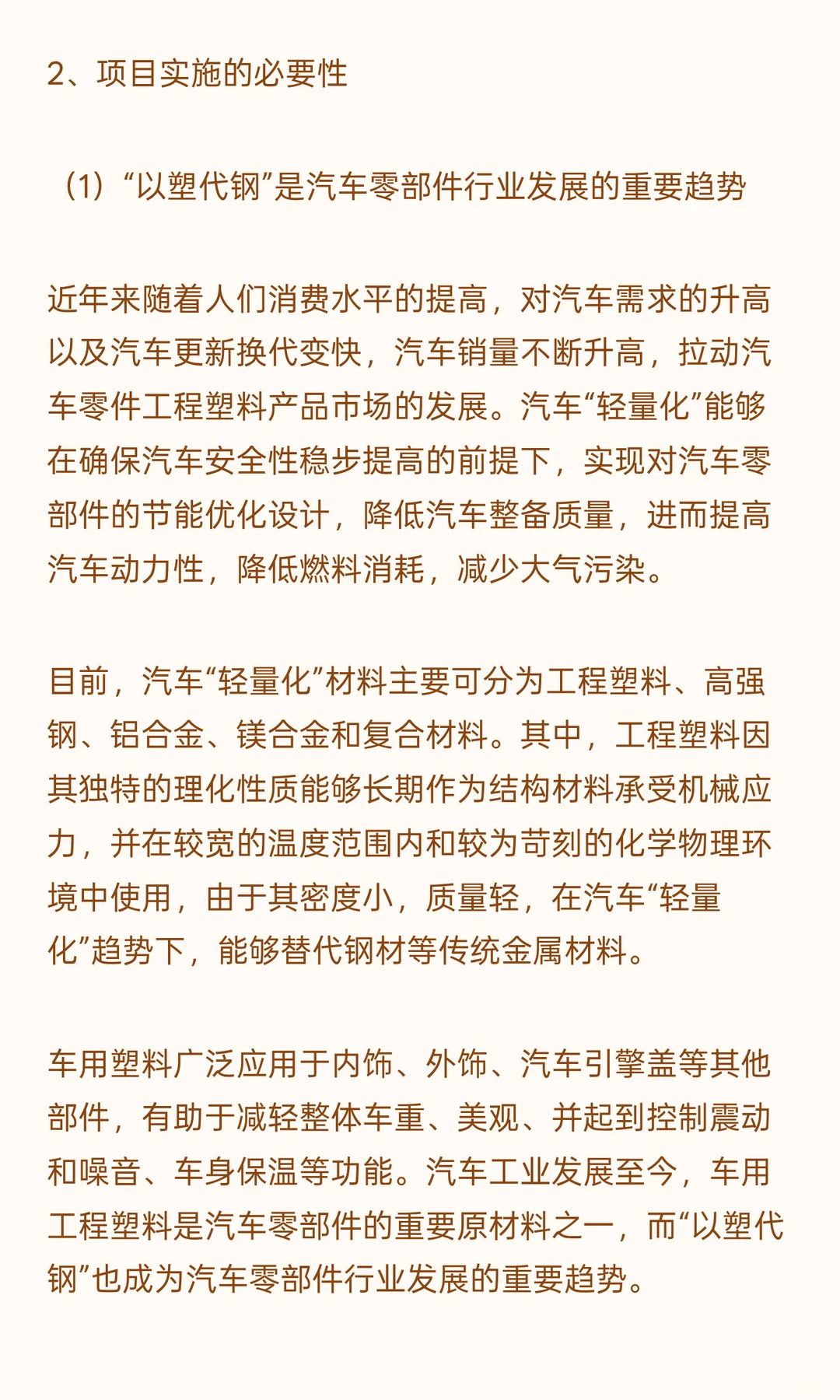 年产八亿套新能源汽车部件及超精密工程塑料