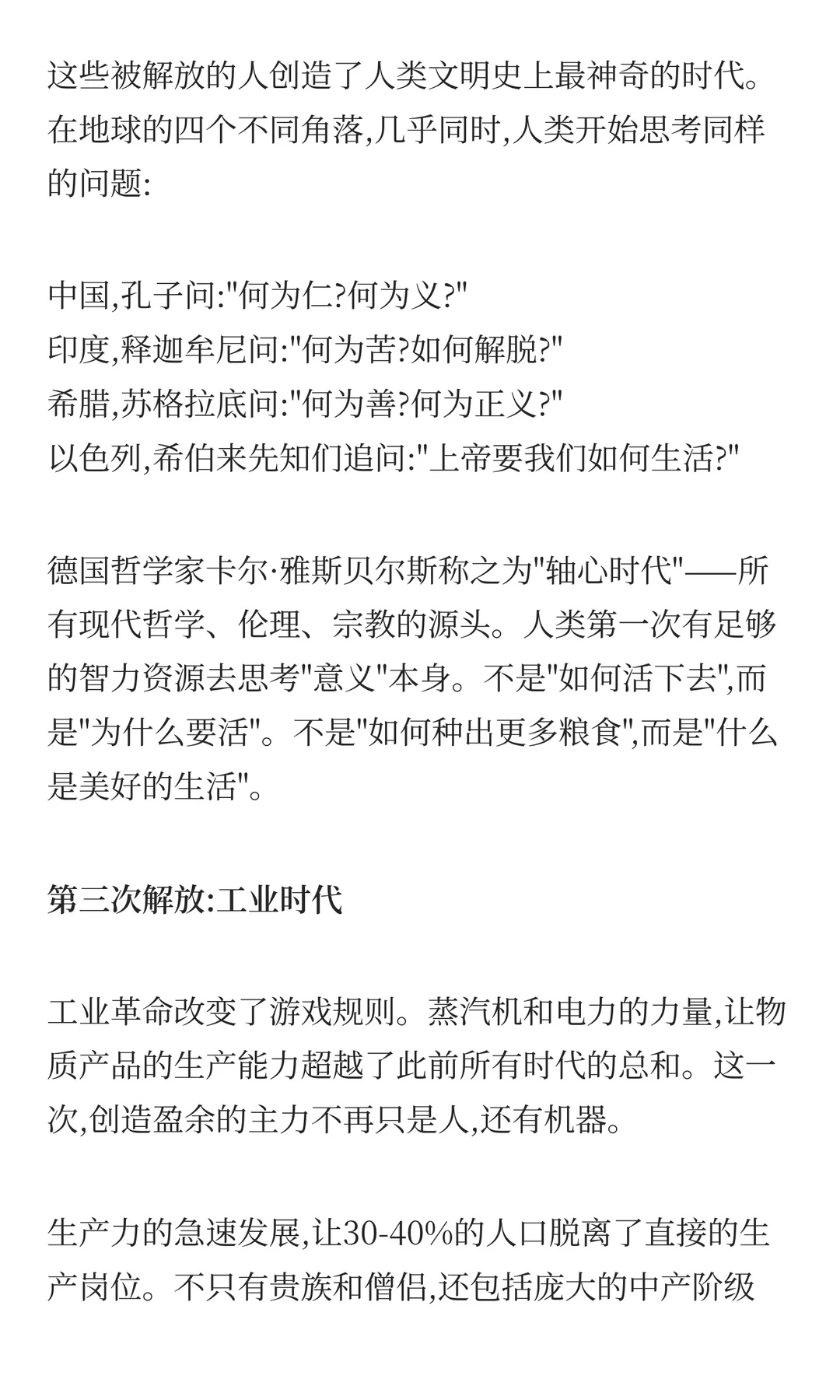 解放与撕裂:AI时代历史镜像