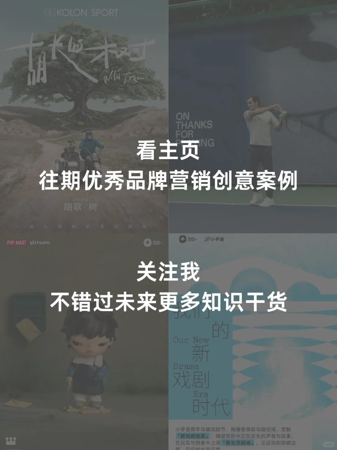 案例分享｜10月第二周蕞佳品牌营销案例