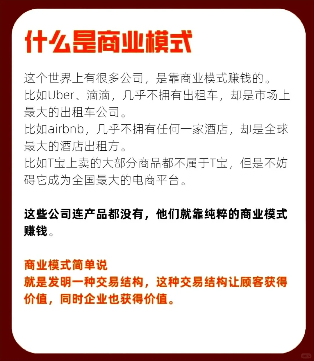 一文搞懂初创企业的27种商业模式