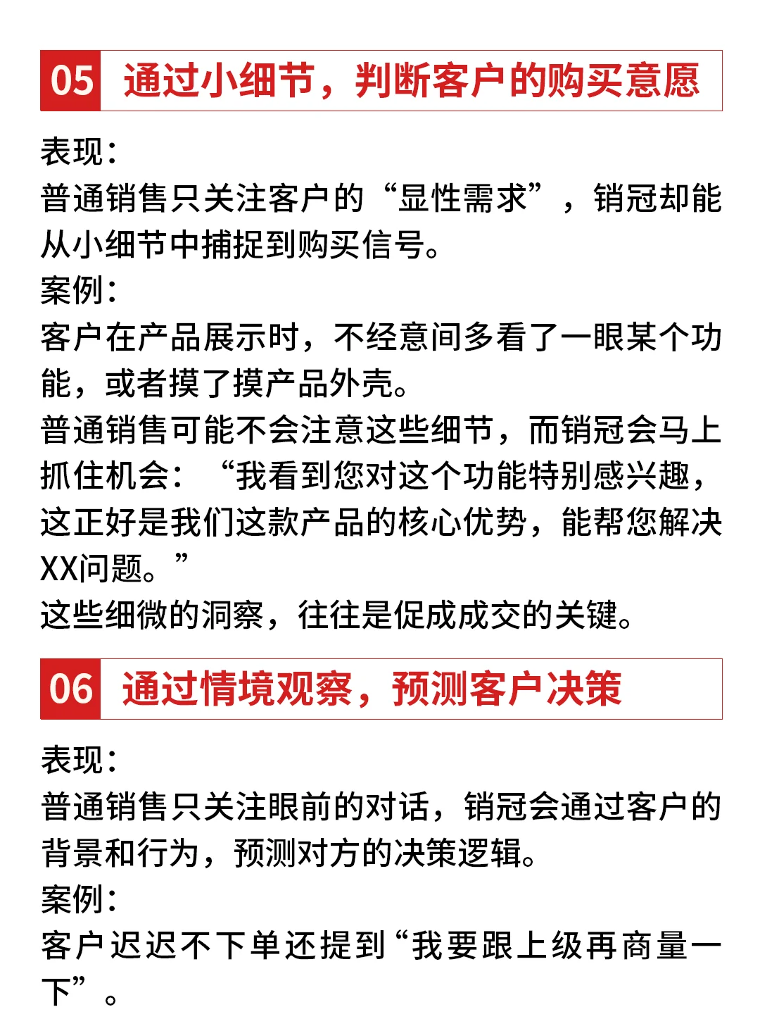 销冠的洞察力有多强??