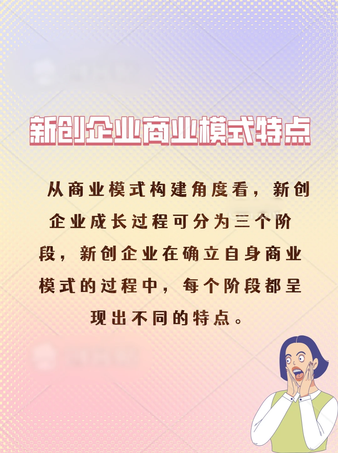 一分钟了解商业模式对企业成长的影响?