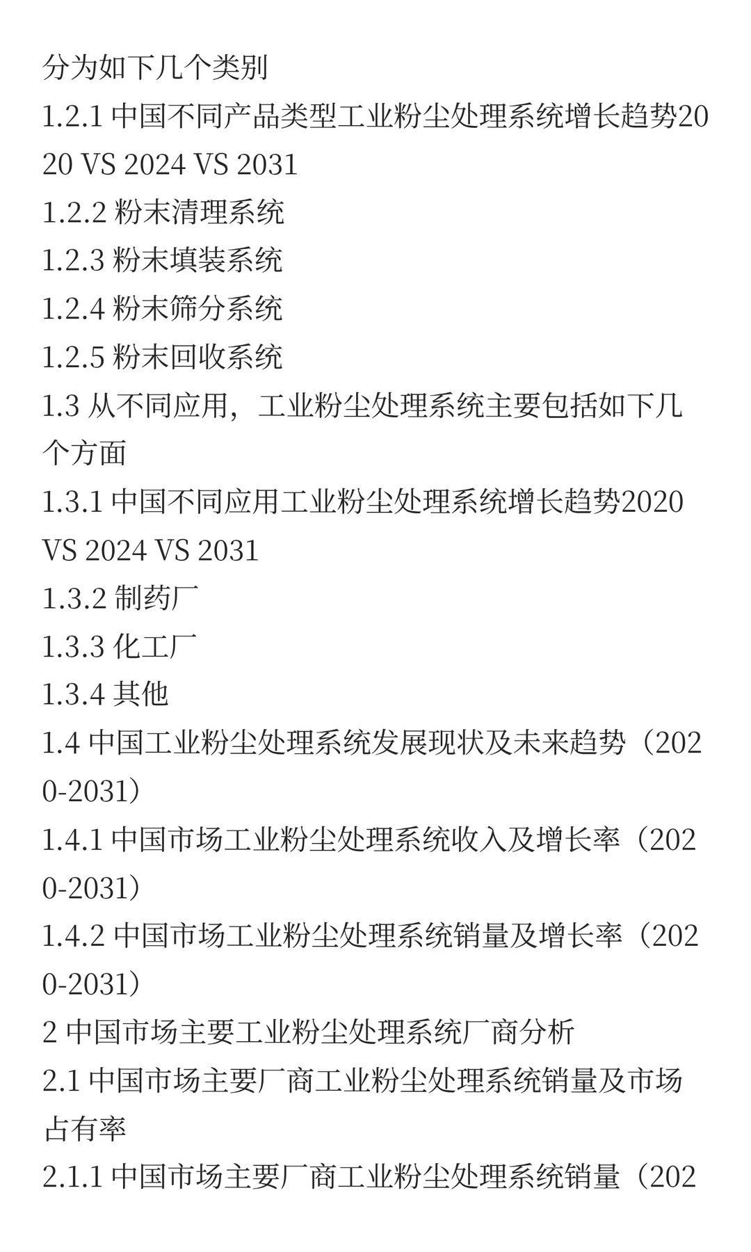 中国工业粉尘处理系统市场规模预测2025