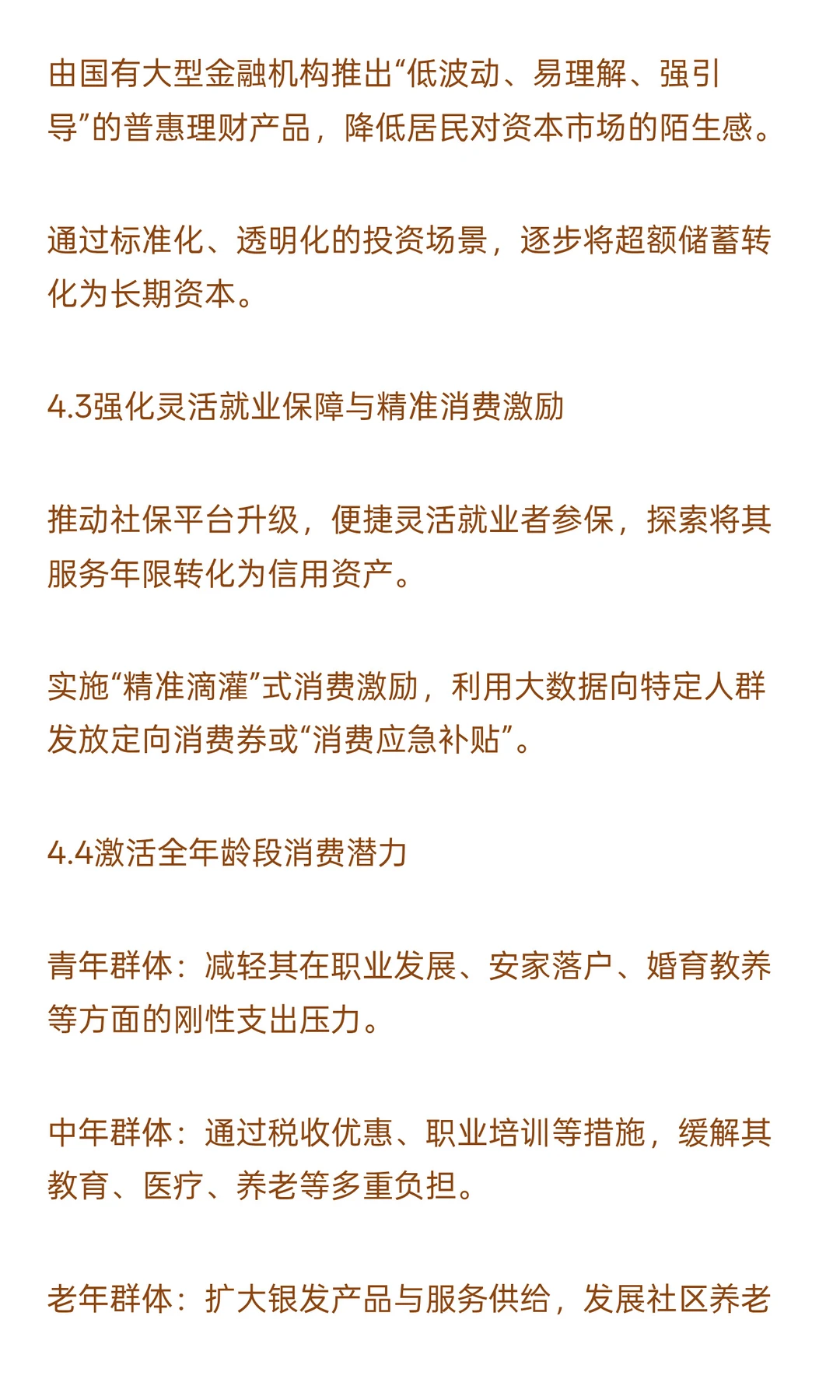 中国家庭财富状况与消费趋势综合分析报告—