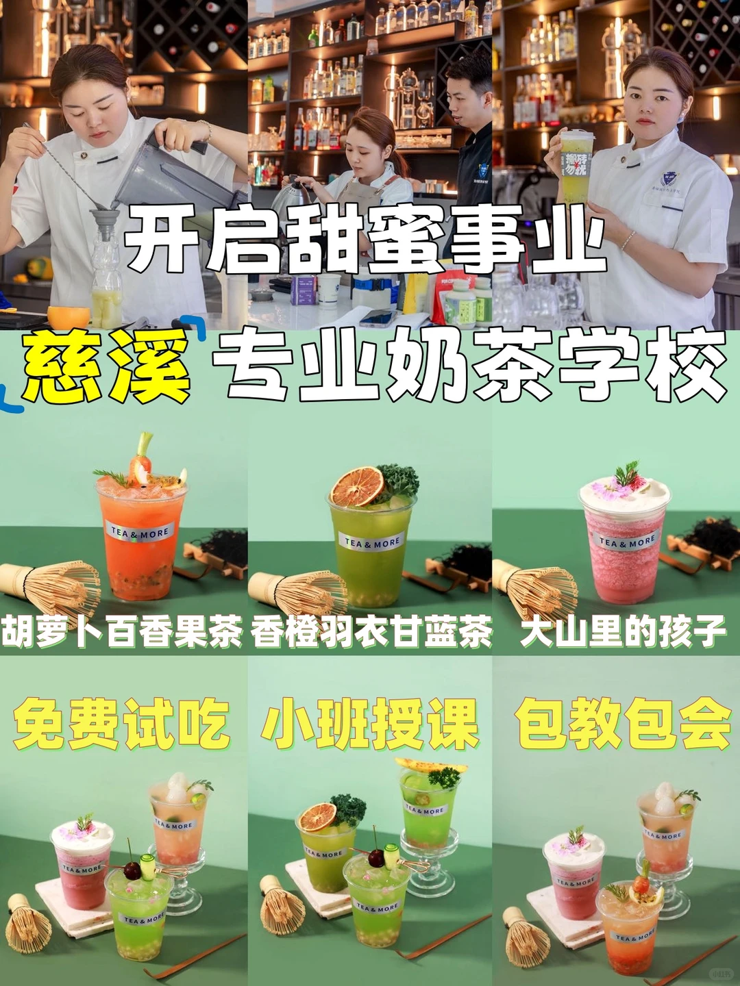 宁波慈溪正规专业奶茶学校