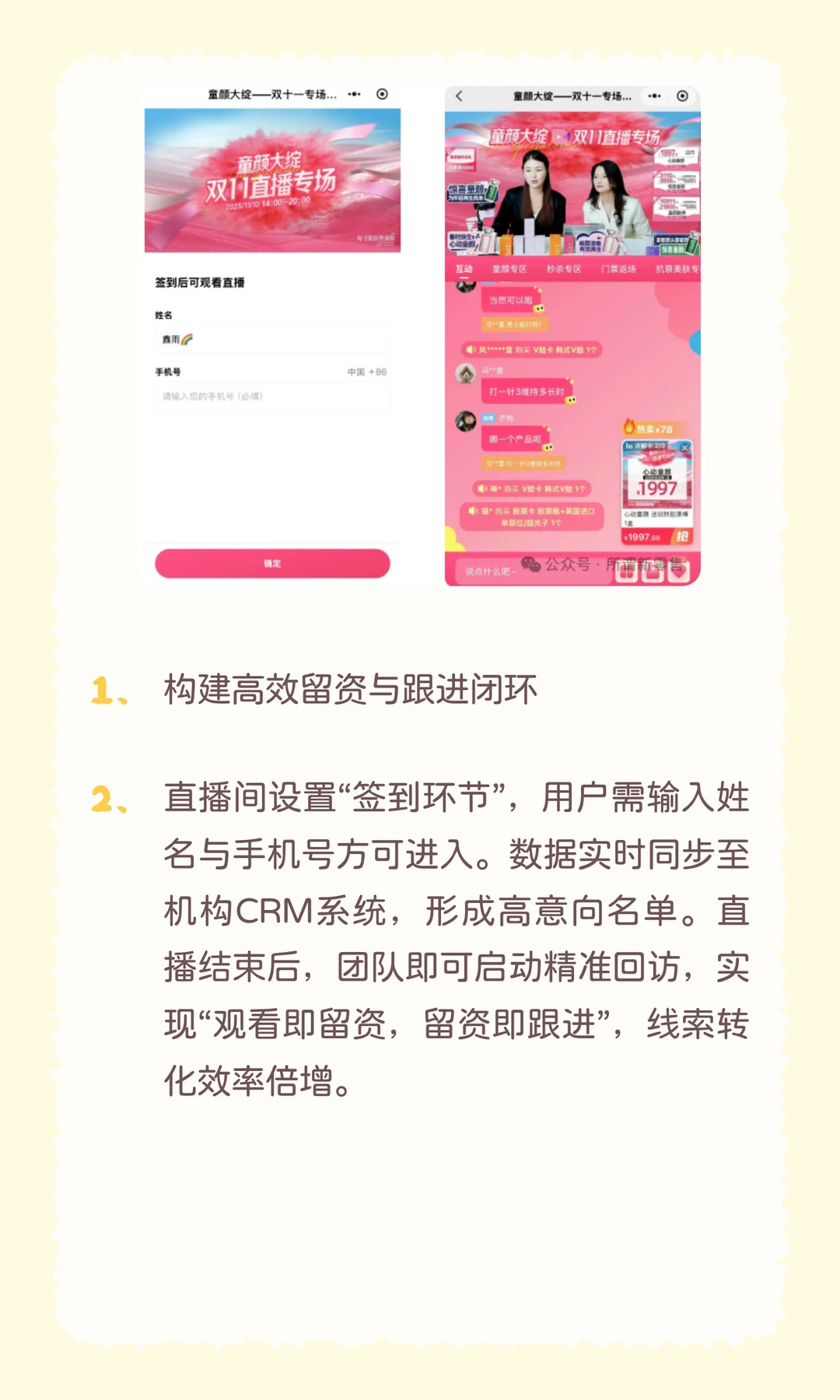 美业私域直播增长解决方案