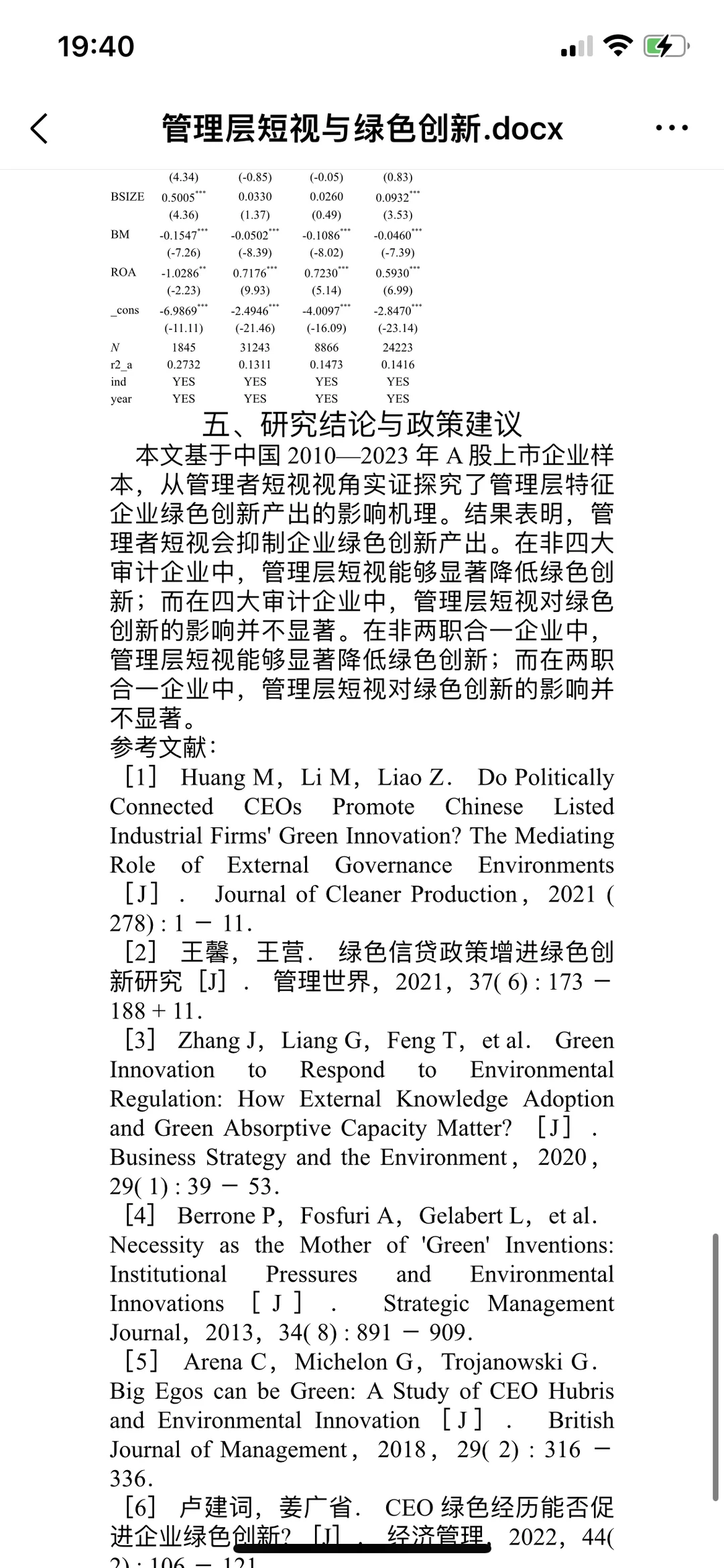 出stata报告/实证分析报告/计量经济学报告
