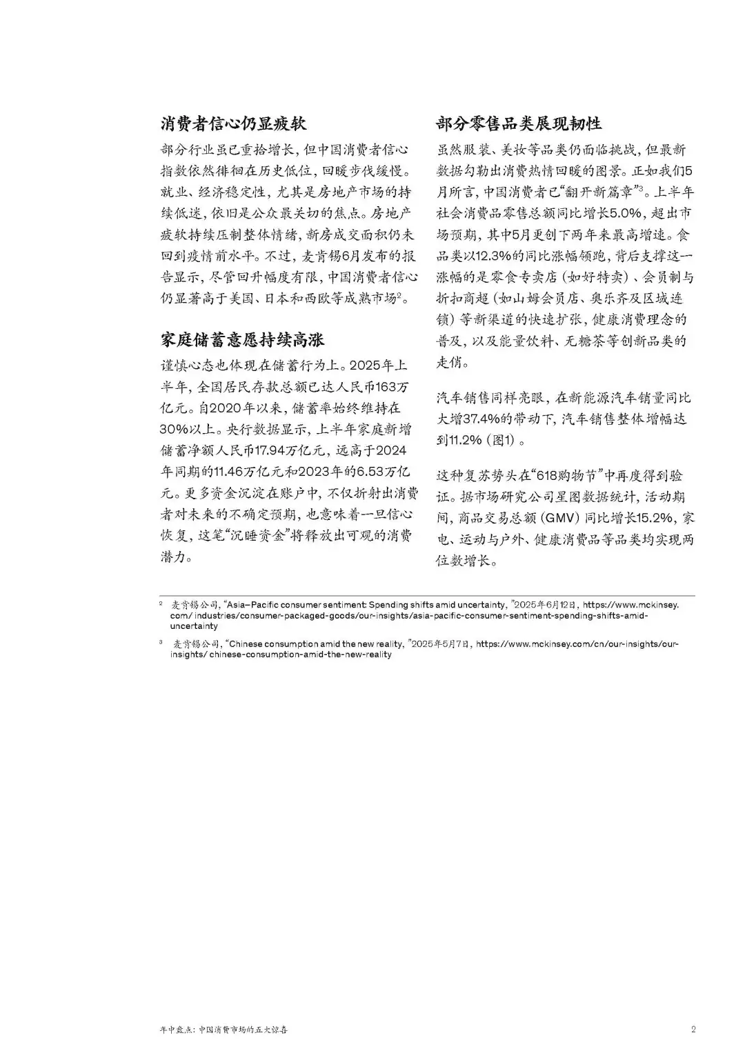 2025 年中中国消费市场总结