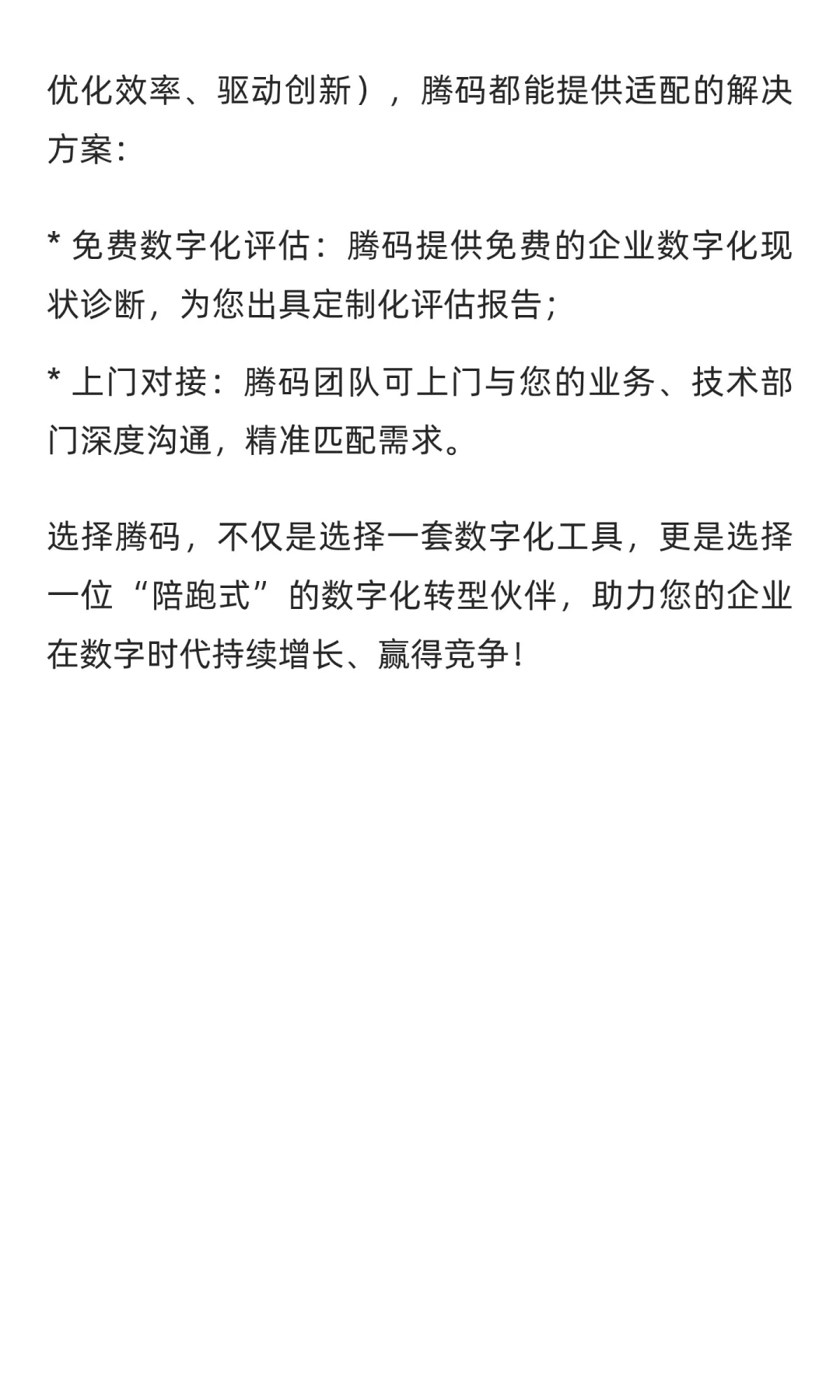 企业数字化建设方案：从战略到落地的全流程