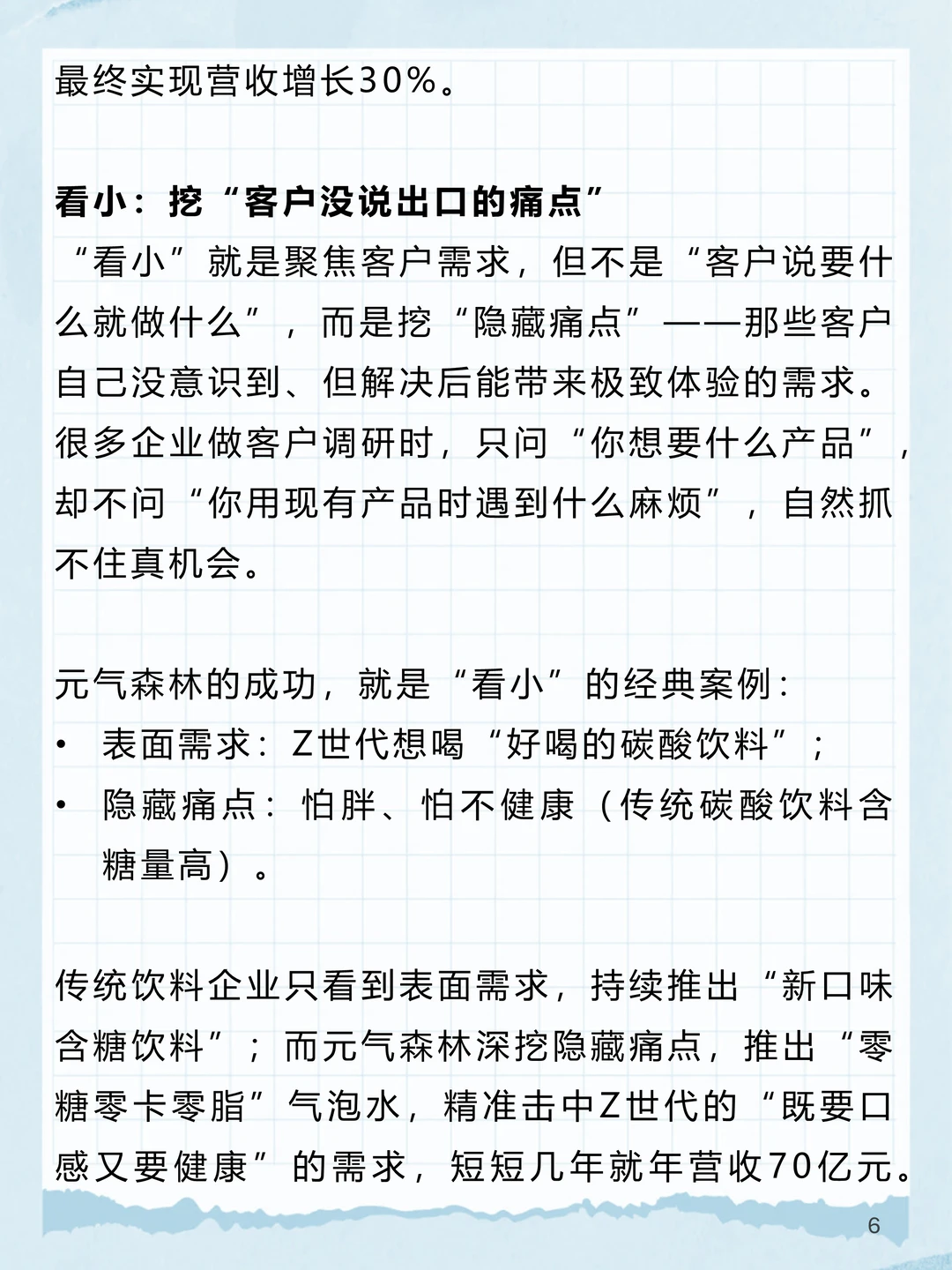 BLM_4：如何用“市场洞察” 找到真机会
