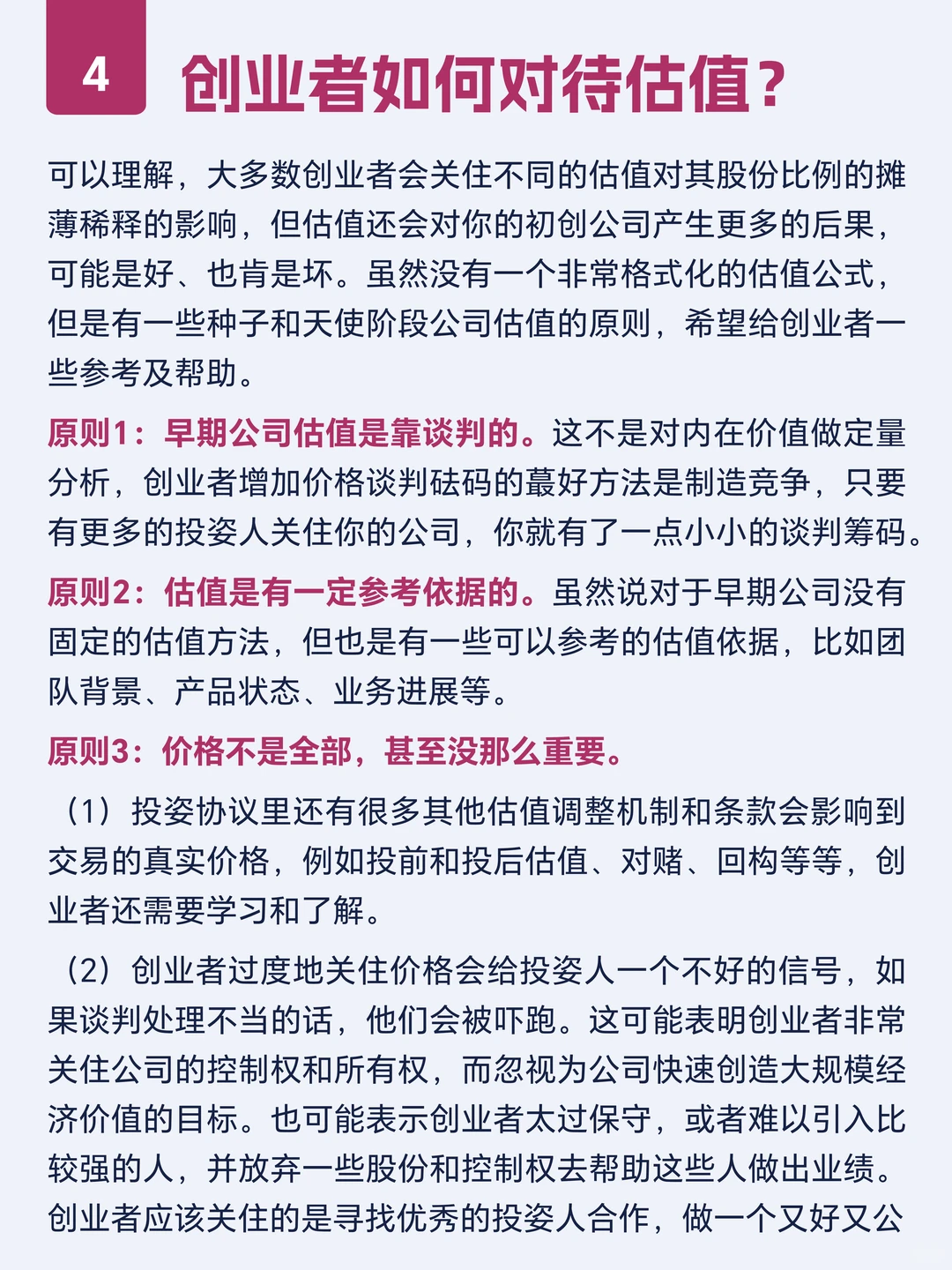 融资商业计划书：种子轮、天使轮如何估值？