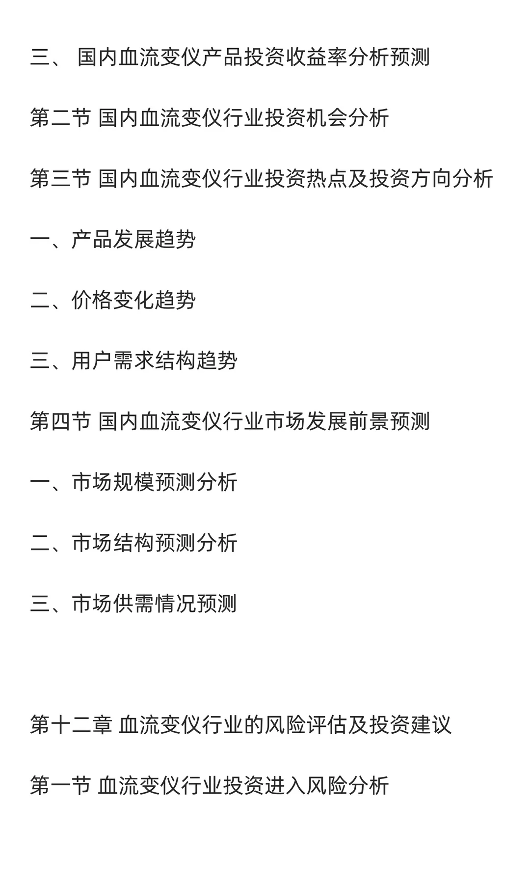 血流变仪行业市场调研及发展前景预测报告