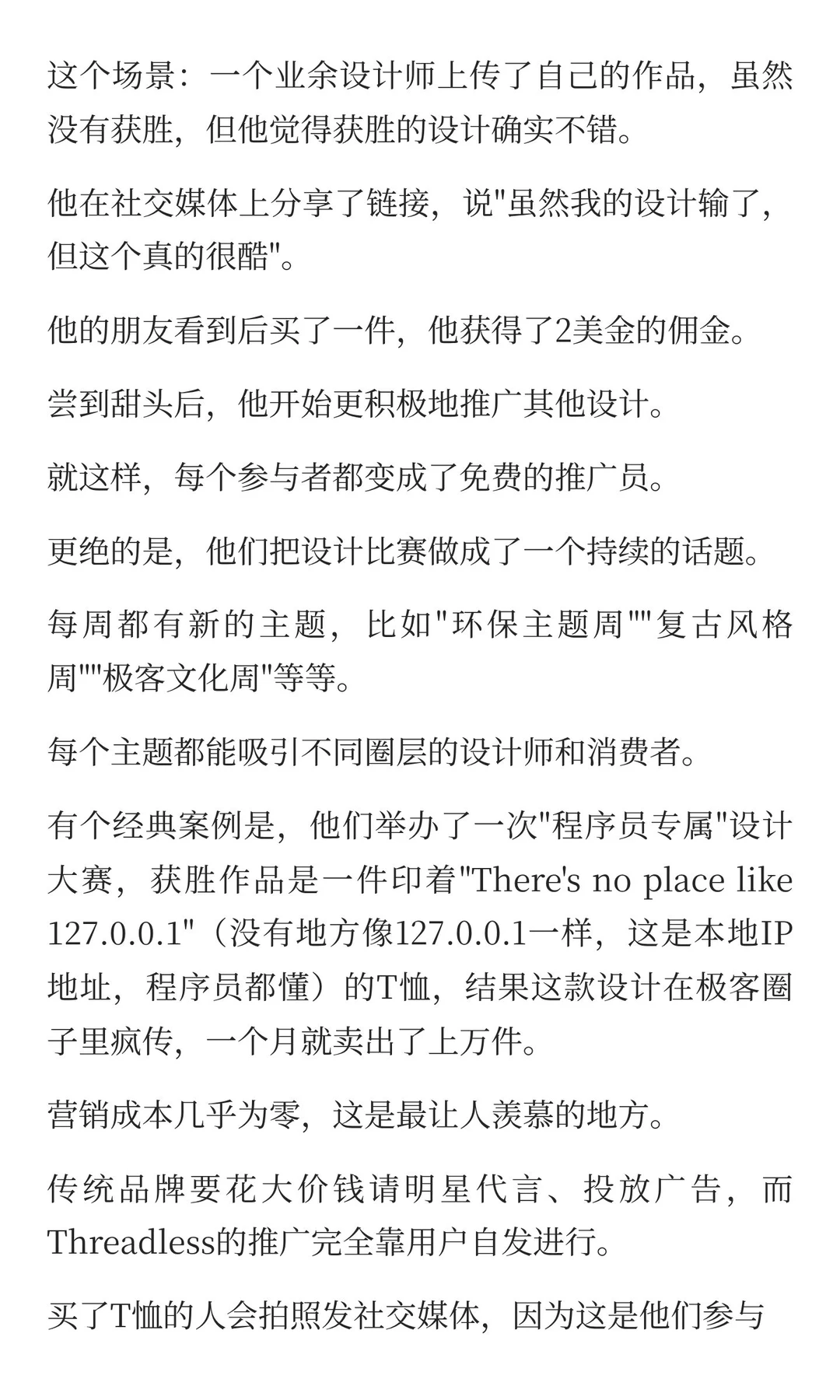小伙卖文化衫，靠社区分销，年入3200W