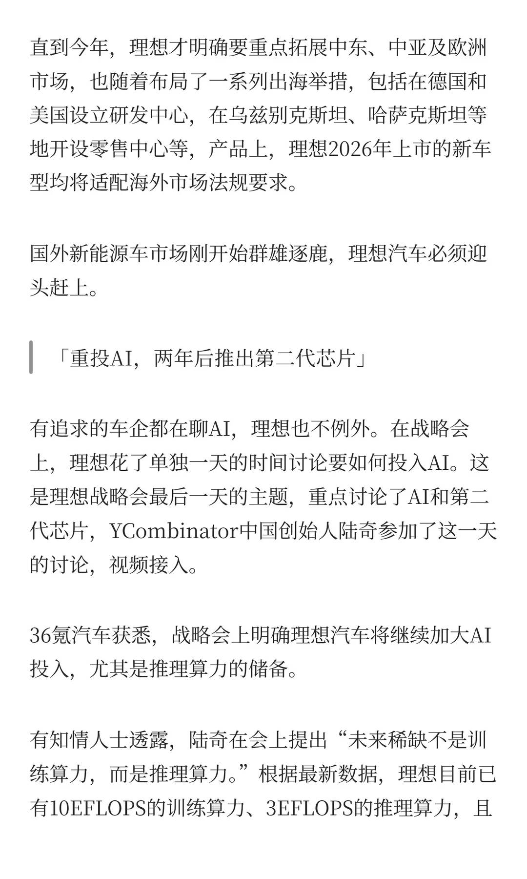 理想召开战略会大反思：承认低估小米