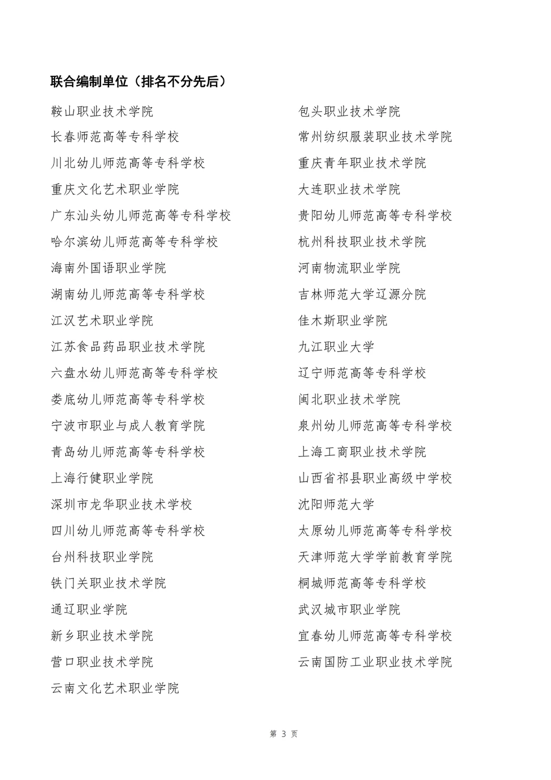 《中国托幼一体发展研究报告》正式发布