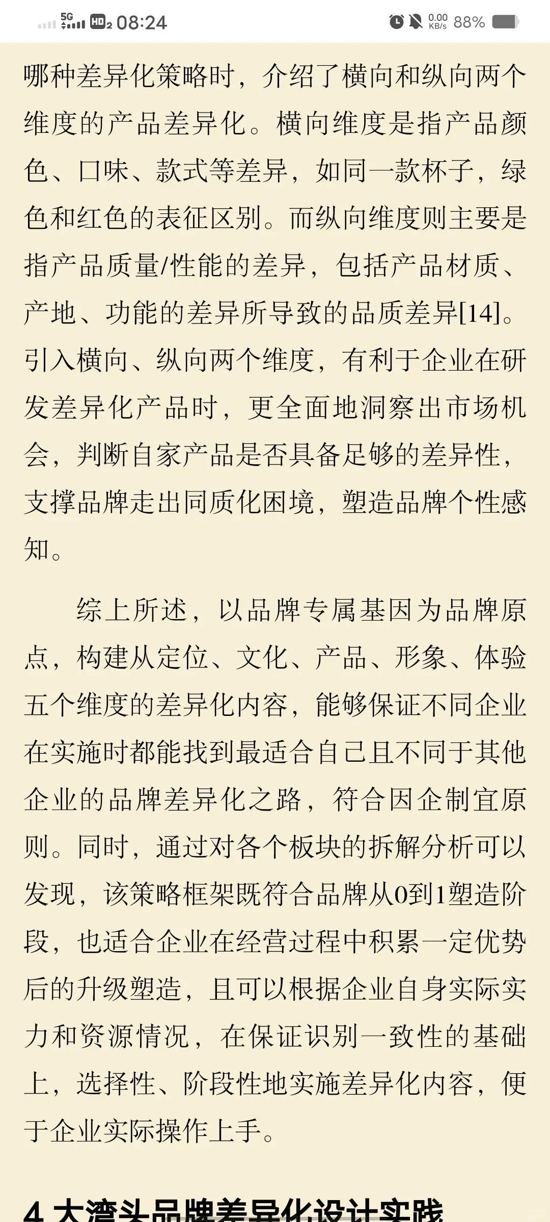 基于品牌差异化策略下的福鼎白茶品牌设计