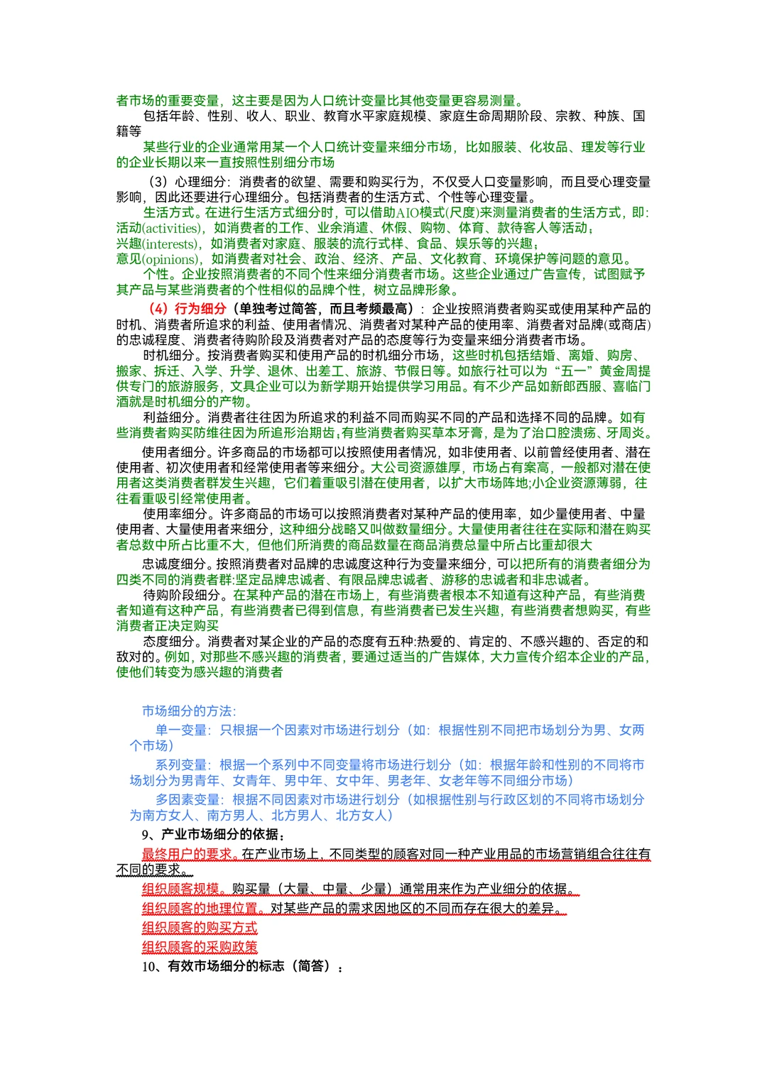 第五章，STP！！！历年考Pin天花板