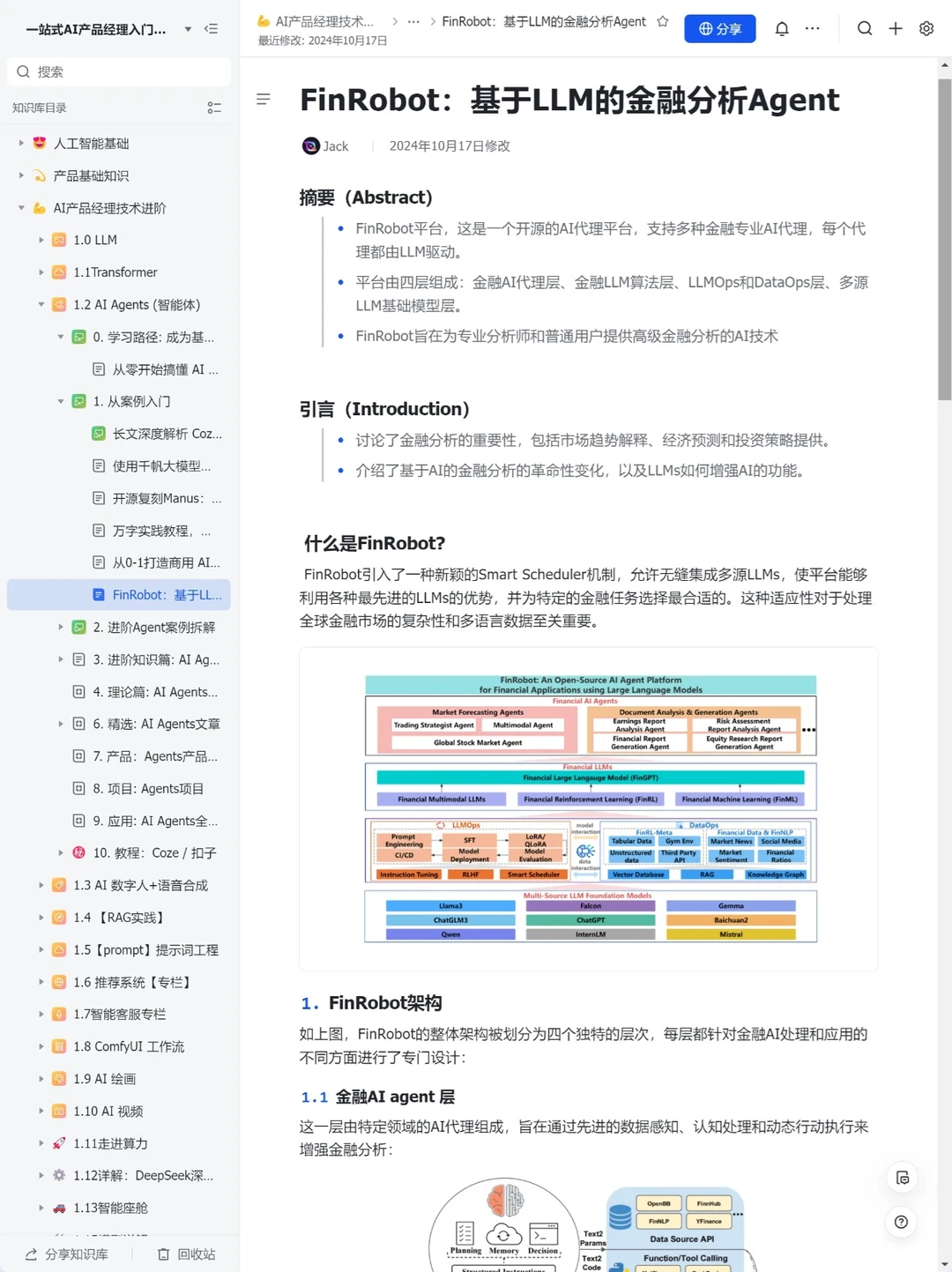 逼自己练完这48页你的Agent就很牛了
