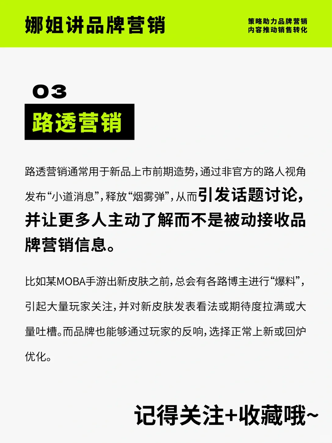 7种常见的品牌营销策略 | 值得收藏