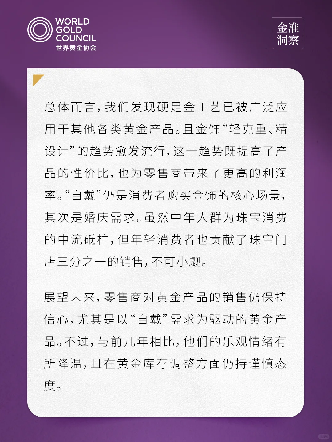 金准洞察 | 2025年中国金饰零售市场洞察3.0