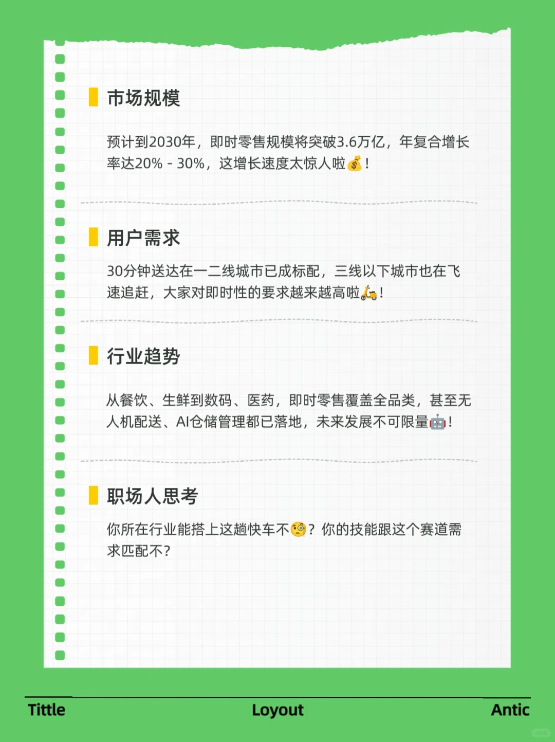 即时零售爆发!职场人如何抓住风口??