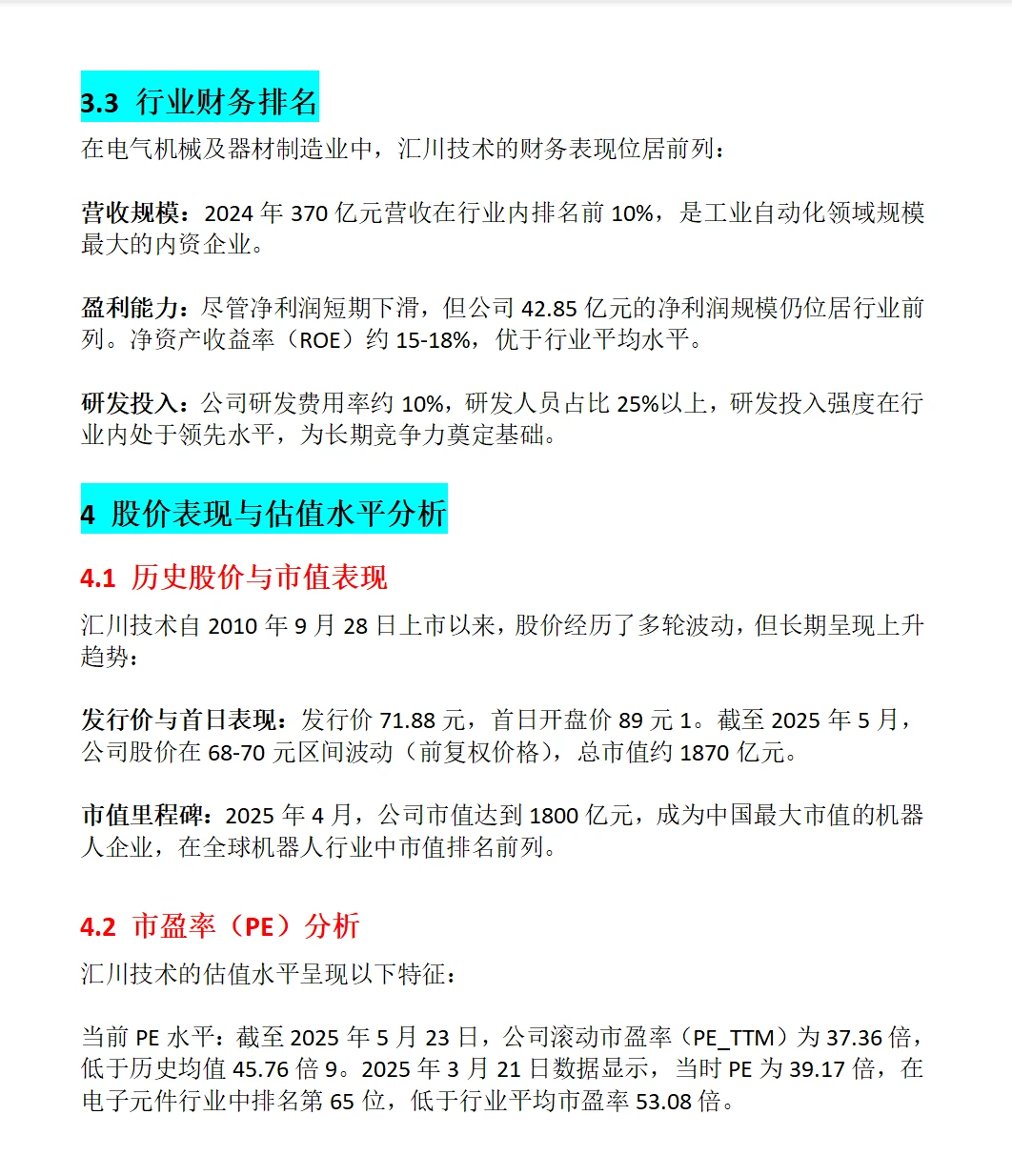 汇川技术深度分析:主营业务、财务表现