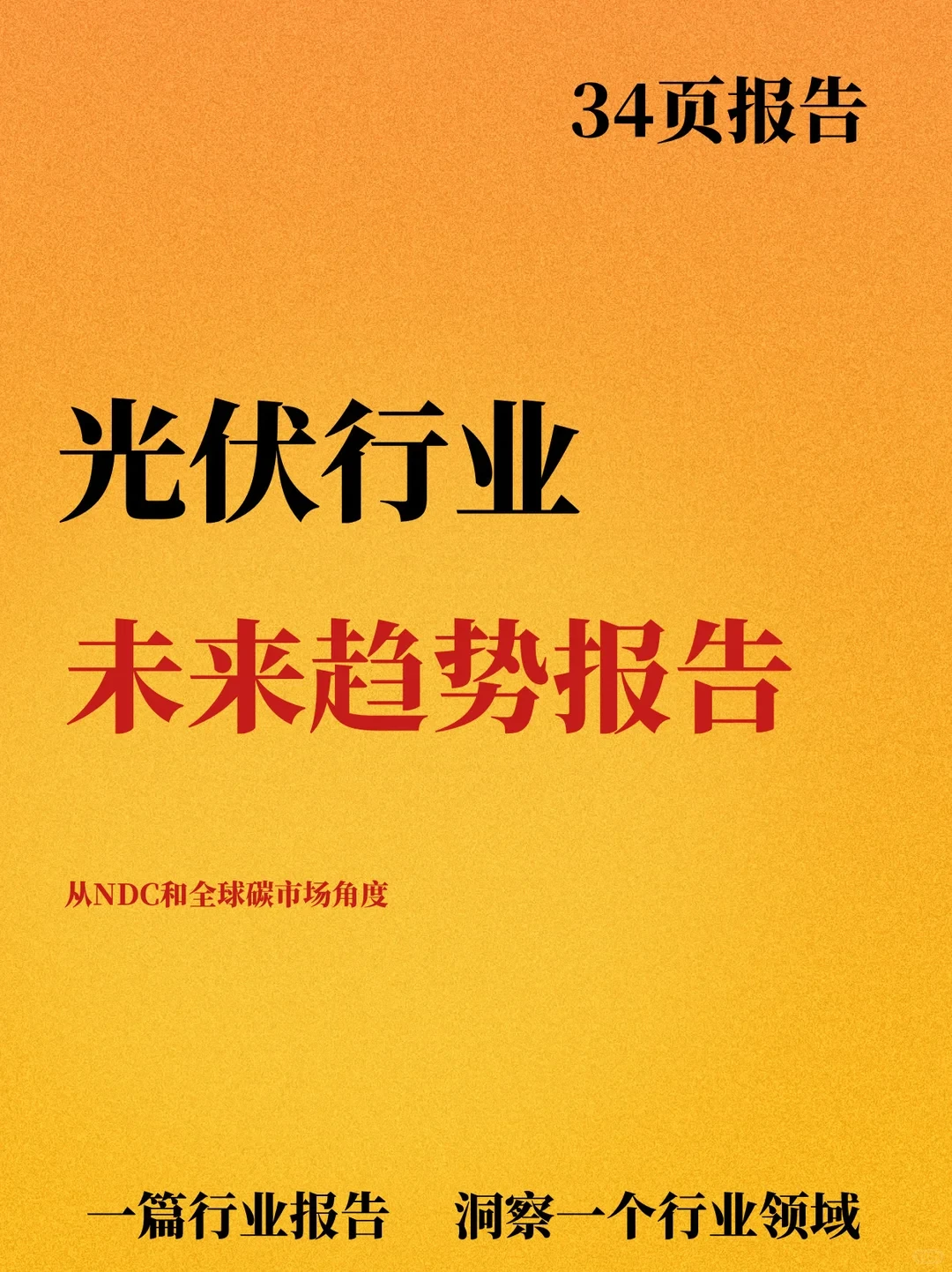 光伏行业如何看待光伏行业的未来趋势